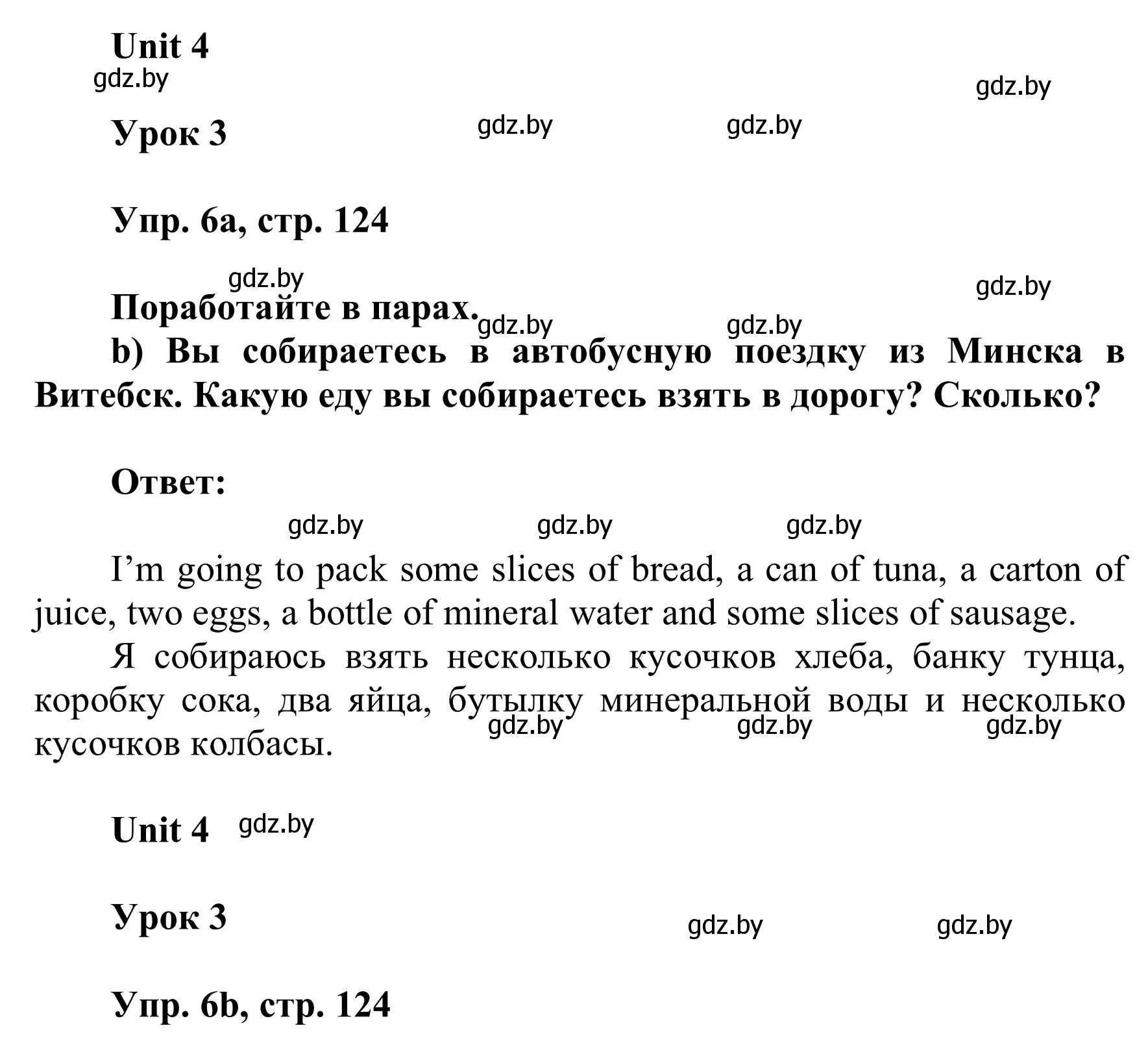 Решение номер 6 (страница 124) гдз по английскому языку 6 класс Демченко, Севрюкова, учебник 1 часть