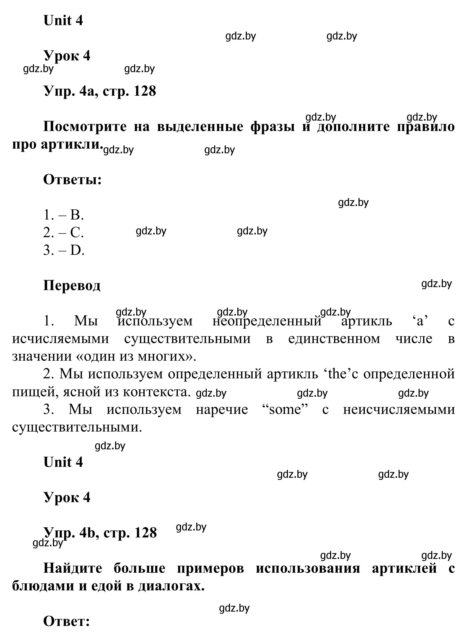 Решение номер 4 (страница 128) гдз по английскому языку 6 класс Демченко, Севрюкова, учебник 1 часть