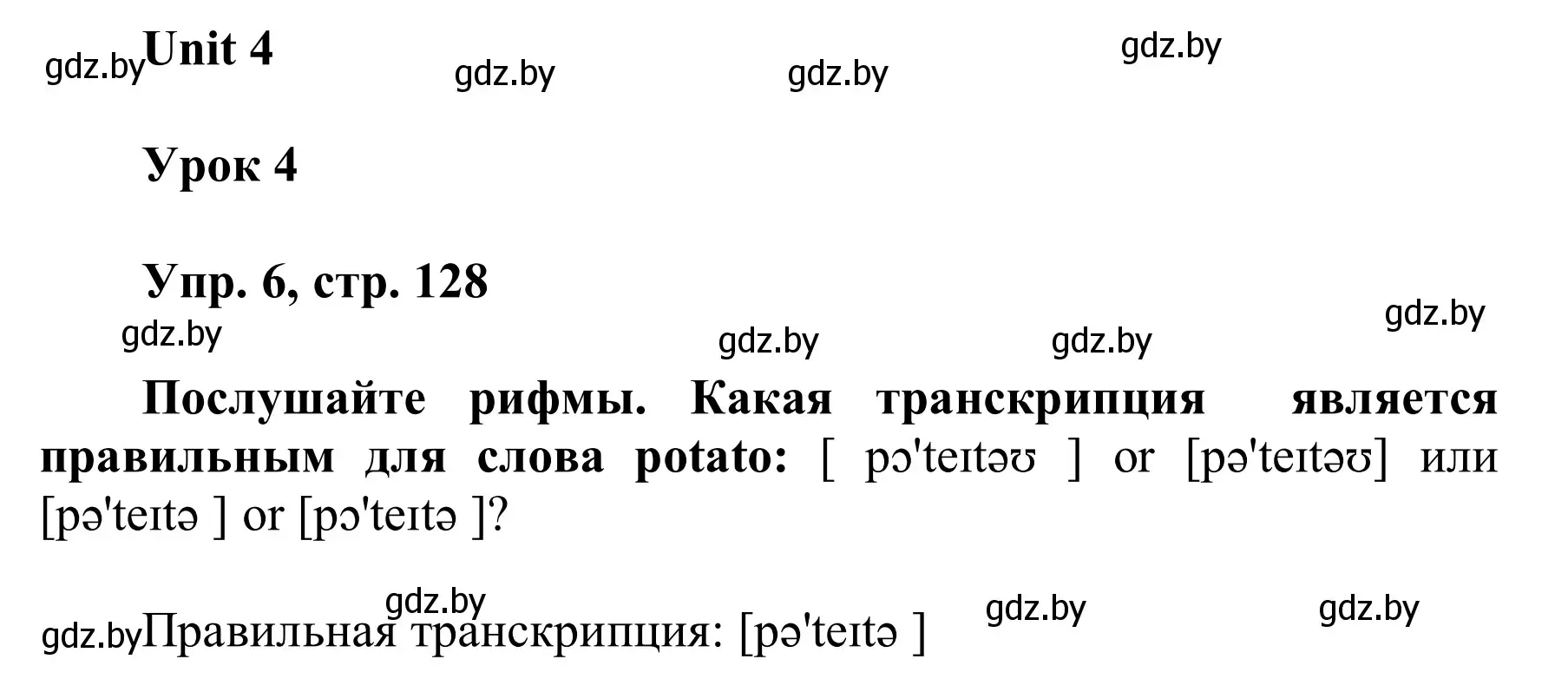 Решение номер 6 (страница 128) гдз по английскому языку 6 класс Демченко, Севрюкова, учебник 1 часть