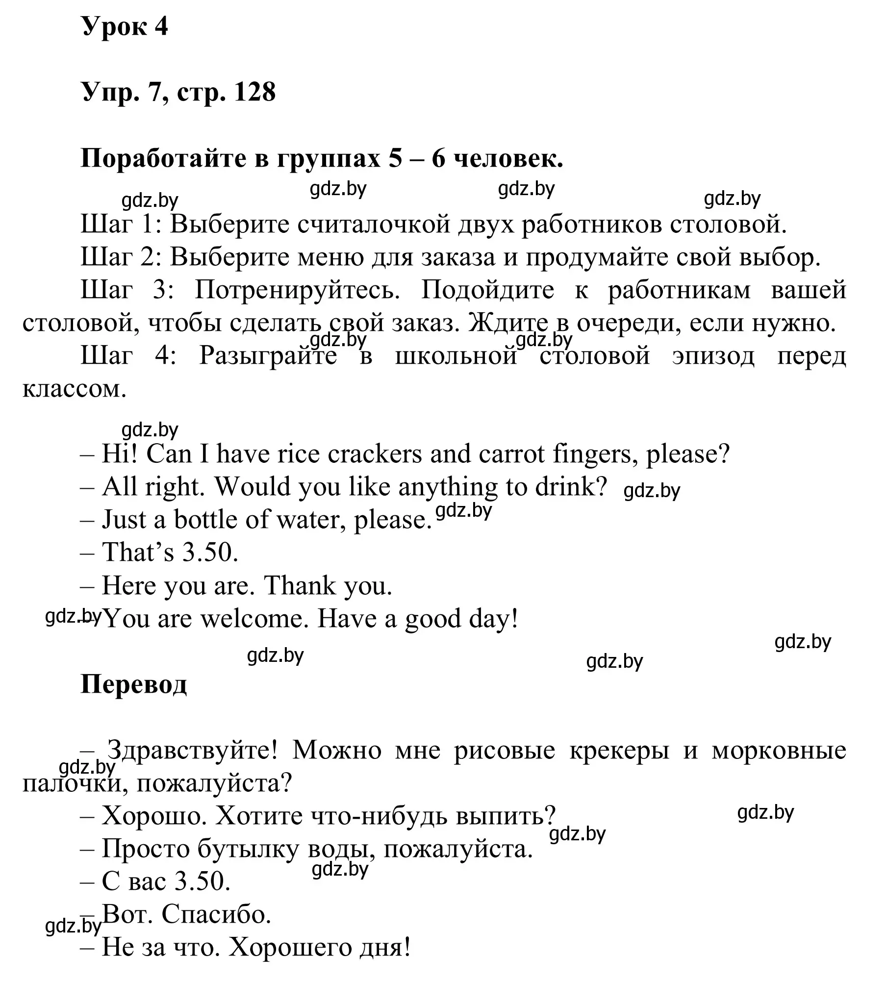 Решение номер 7 (страница 128) гдз по английскому языку 6 класс Демченко, Севрюкова, учебник 1 часть