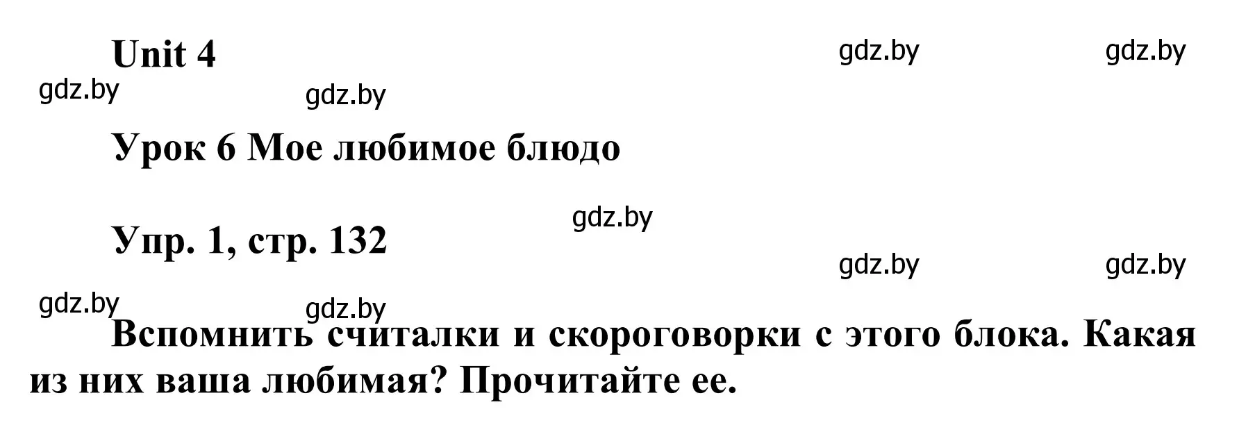 Решение номер 1 (страница 132) гдз по английскому языку 6 класс Демченко, Севрюкова, учебник 1 часть