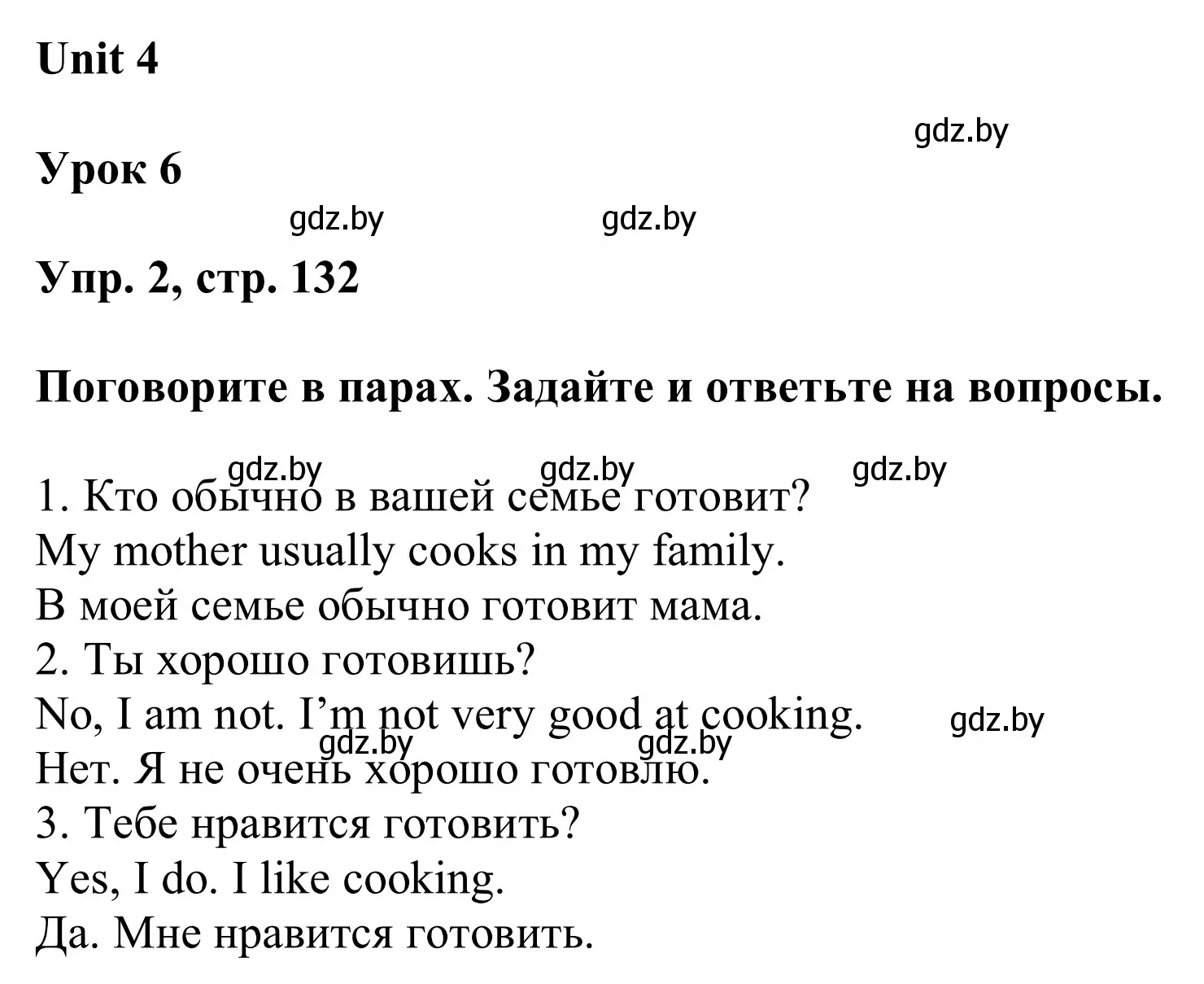 Решение номер 2 (страница 132) гдз по английскому языку 6 класс Демченко, Севрюкова, учебник 1 часть