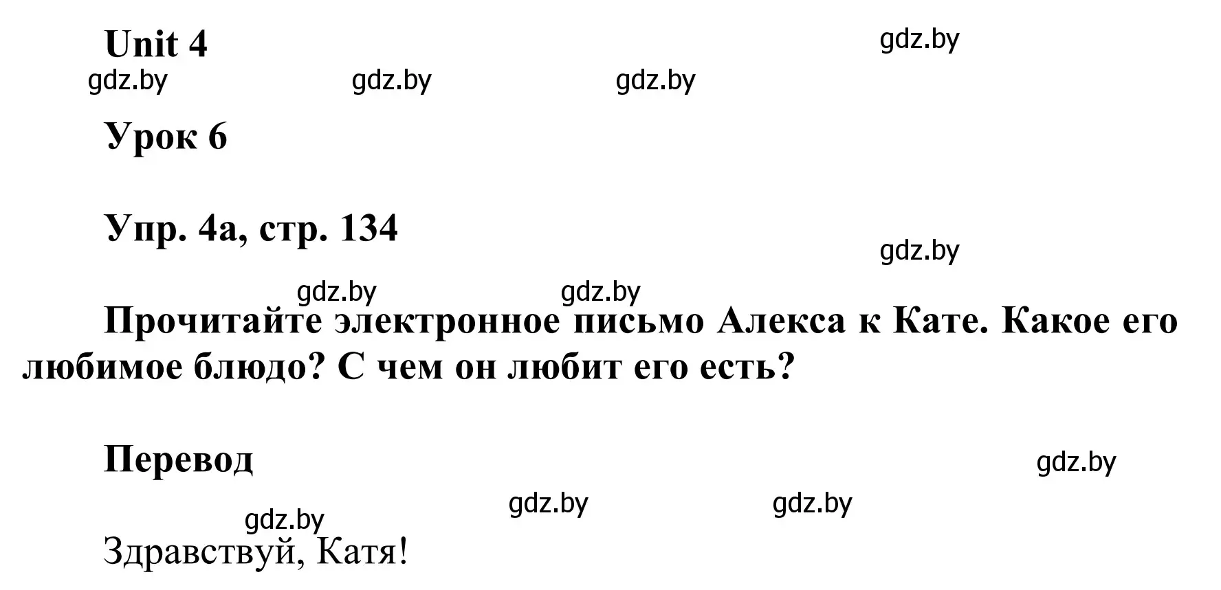 Решение номер 4 (страница 134) гдз по английскому языку 6 класс Демченко, Севрюкова, учебник 1 часть