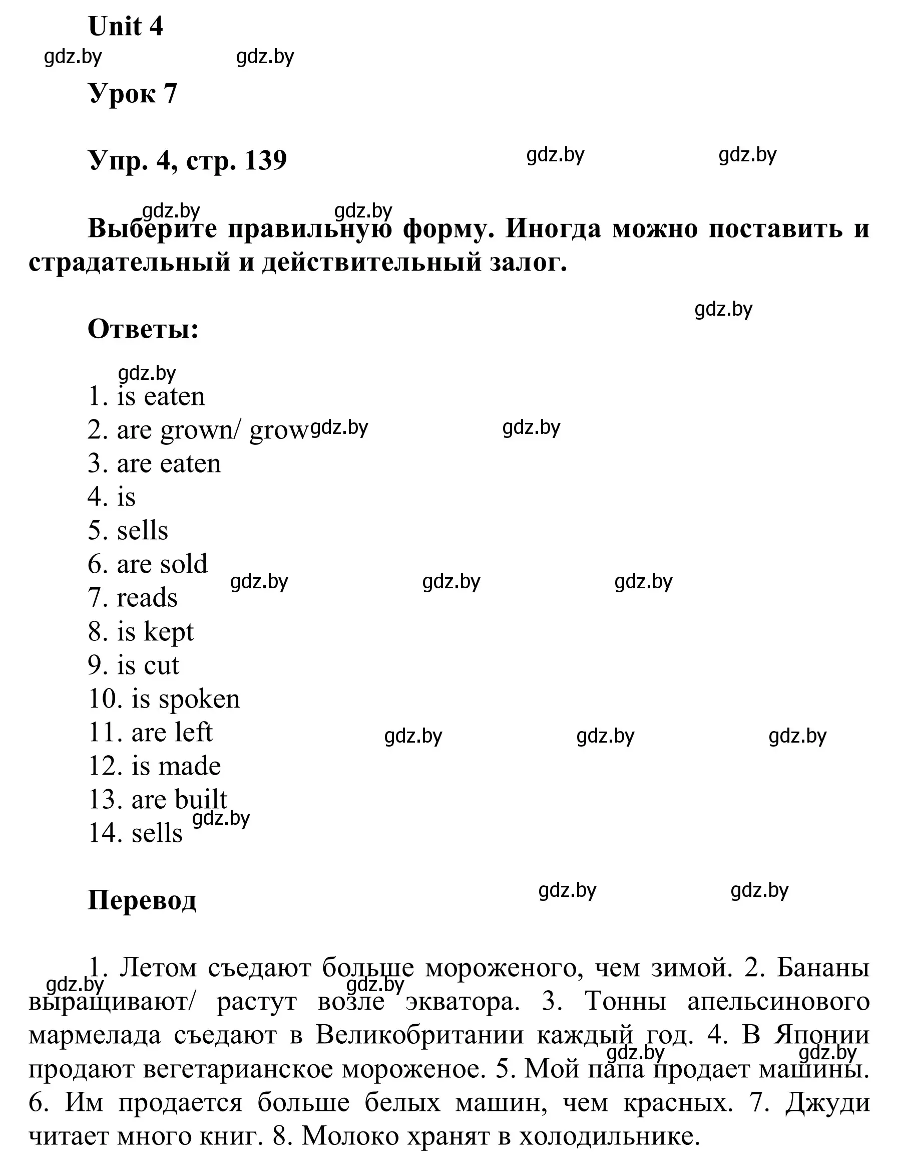 Решение номер 4 (страница 139) гдз по английскому языку 6 класс Демченко, Севрюкова, учебник 1 часть