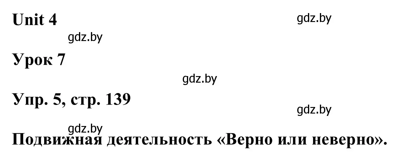 Решение номер 5 (страница 139) гдз по английскому языку 6 класс Демченко, Севрюкова, учебник 1 часть