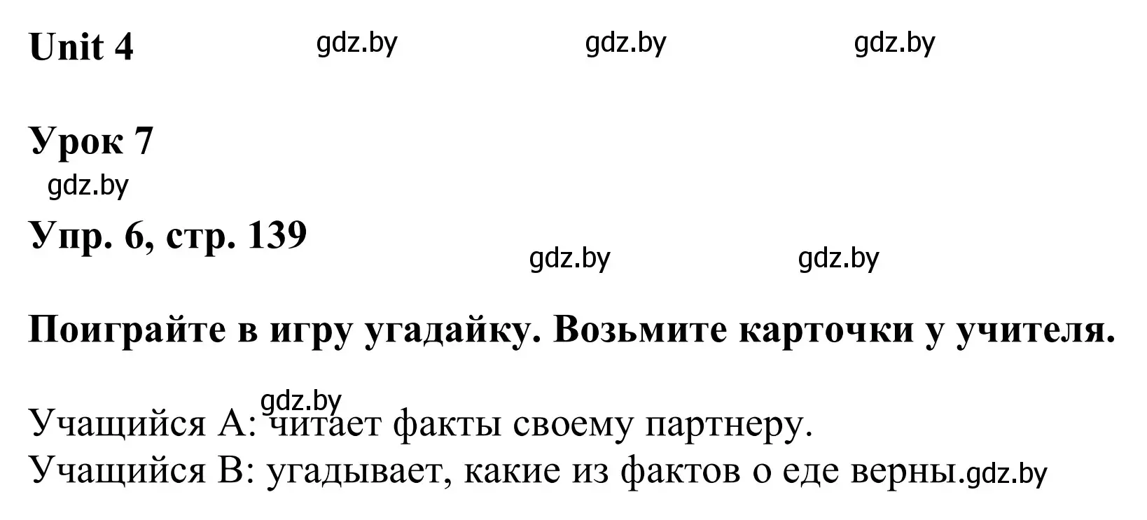 Решение номер 6 (страница 139) гдз по английскому языку 6 класс Демченко, Севрюкова, учебник 1 часть