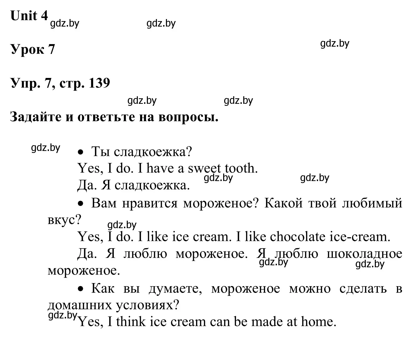 Решение номер 7 (страница 139) гдз по английскому языку 6 класс Демченко, Севрюкова, учебник 1 часть