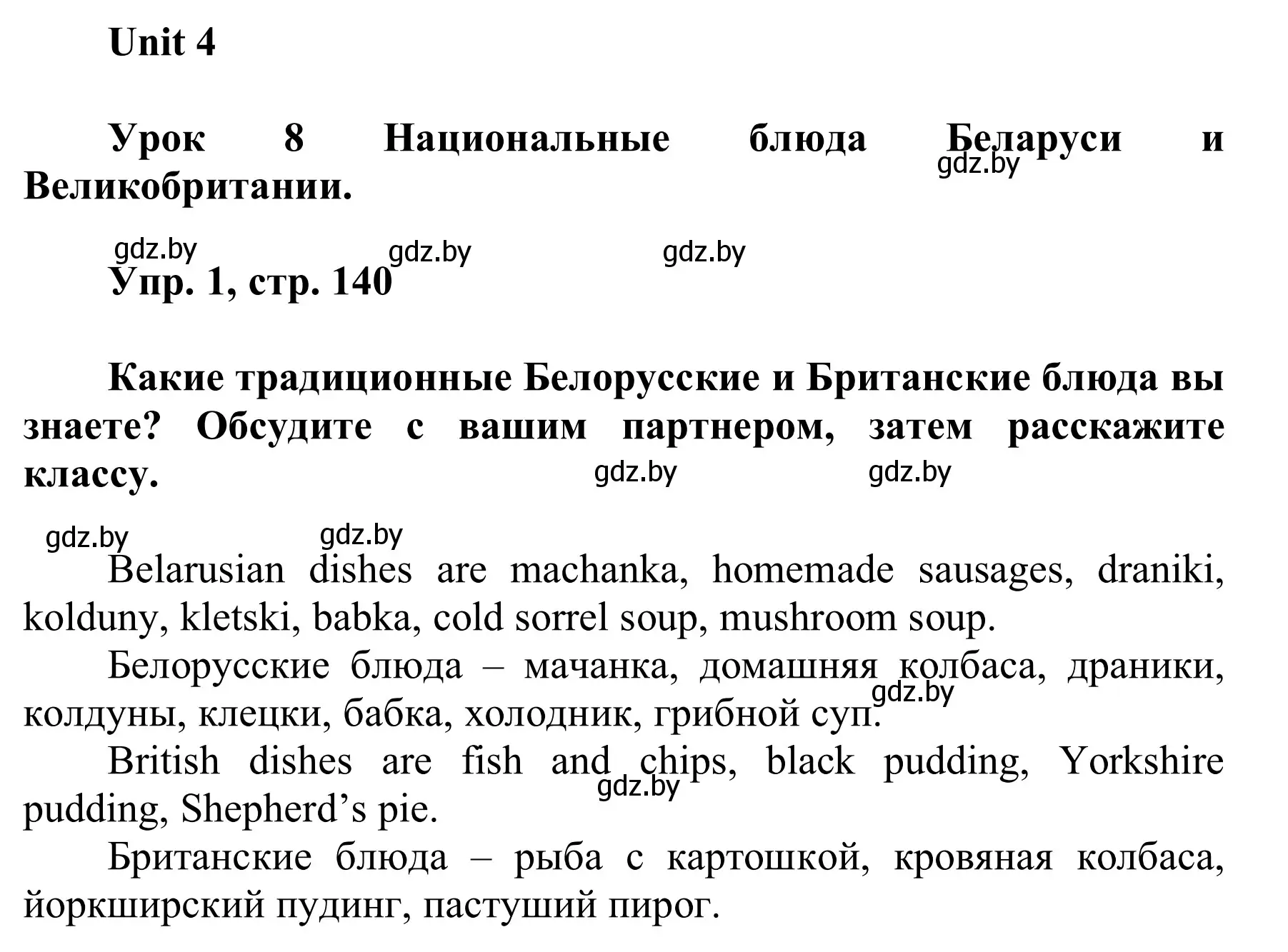 Решение номер 1 (страница 140) гдз по английскому языку 6 класс Демченко, Севрюкова, учебник 1 часть