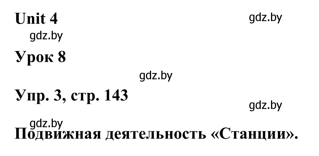 Решение номер 3 (страница 143) гдз по английскому языку 6 класс Демченко, Севрюкова, учебник 1 часть