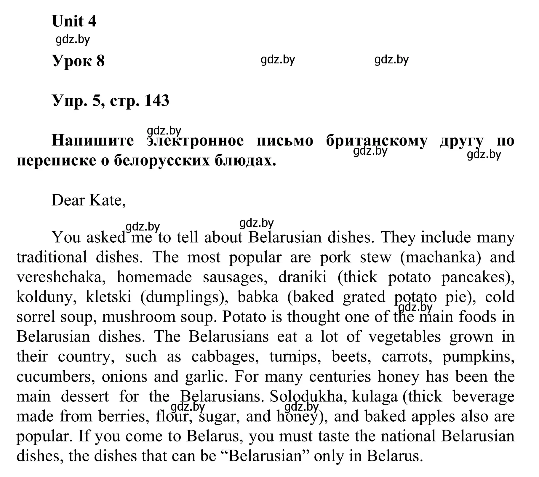 Решение номер 5 (страница 143) гдз по английскому языку 6 класс Демченко, Севрюкова, учебник 1 часть