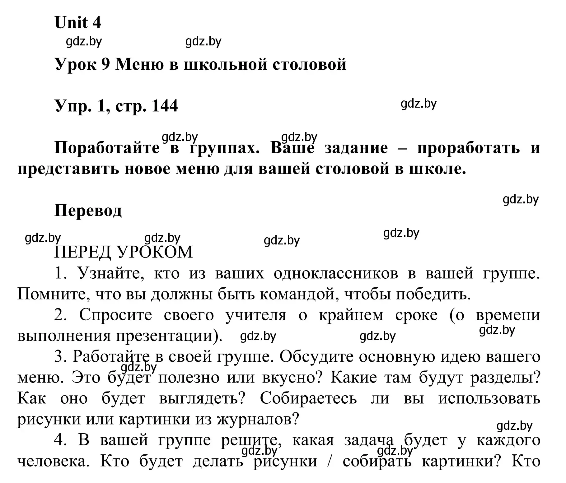 Решение BEFORE THE LESSON (страница 144) гдз по английскому языку 6 класс Демченко, Севрюкова, учебник 1 часть
