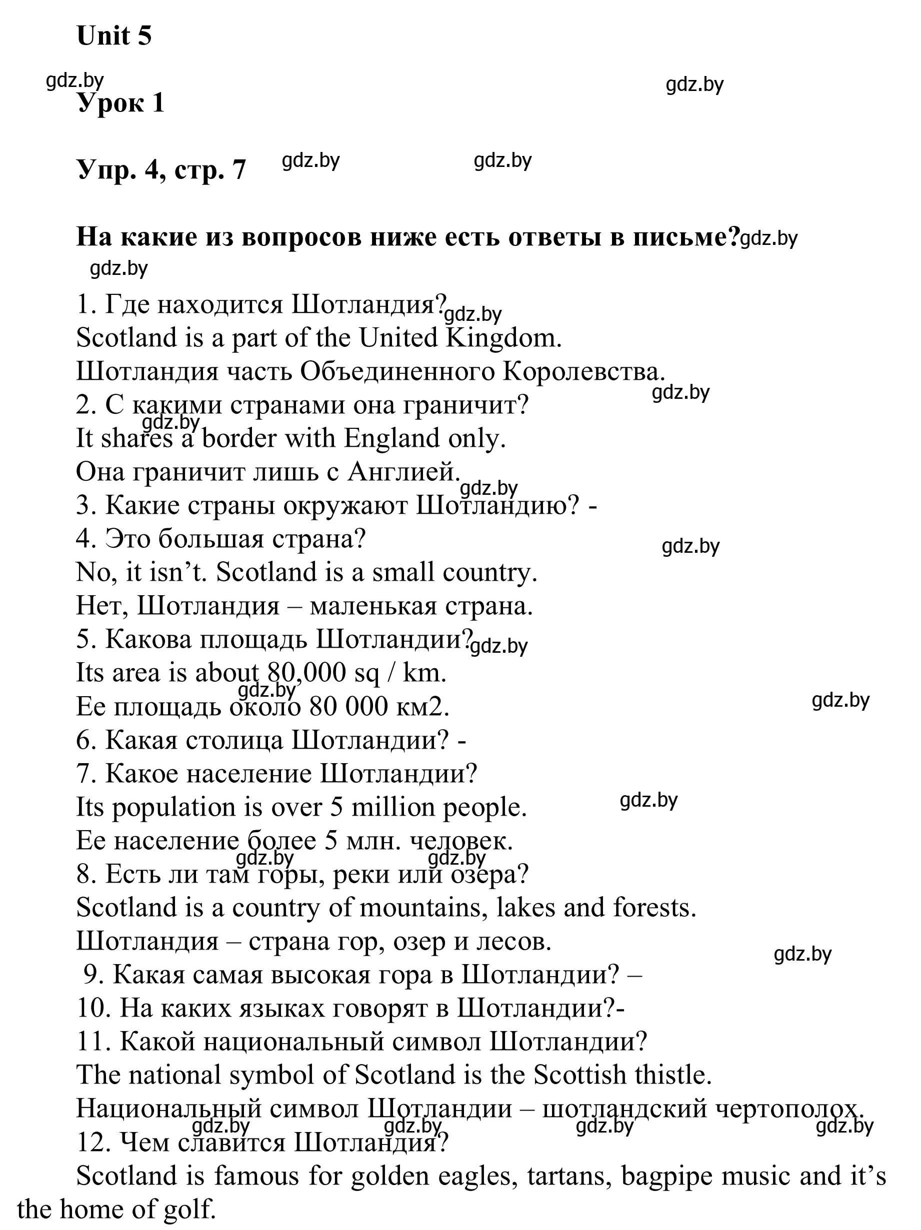 Решение номер 4 (страница 7) гдз по английскому языку 6 класс Демченко, Севрюкова, учебник 2 часть