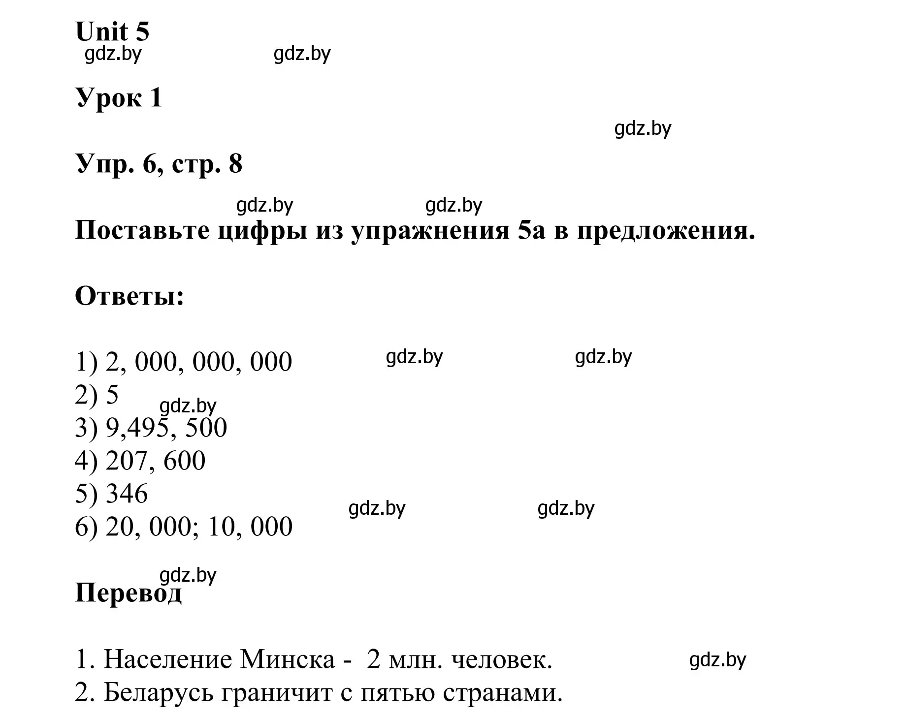 Решение номер 6 (страница 8) гдз по английскому языку 6 класс Демченко, Севрюкова, учебник 2 часть