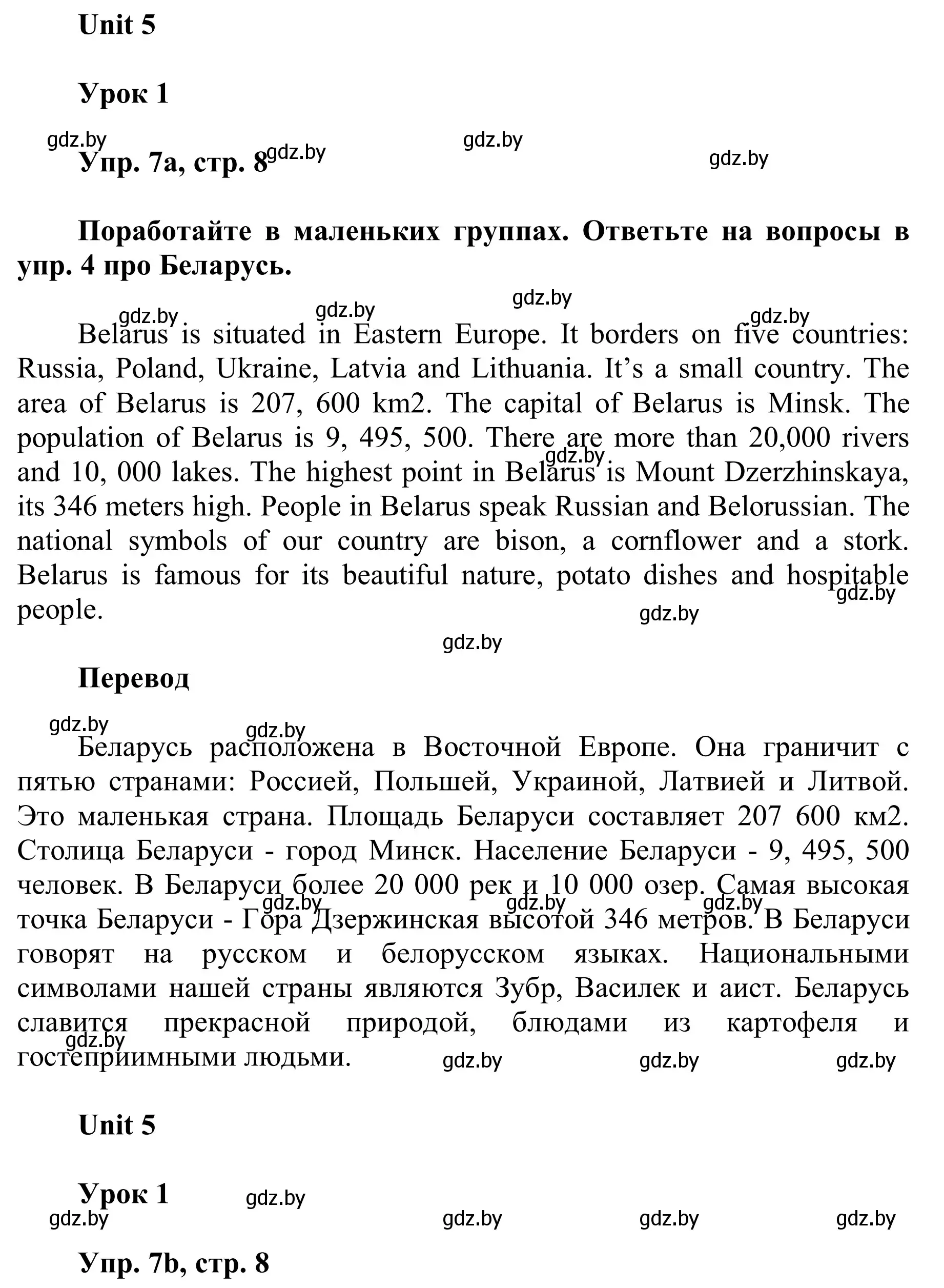 Решение номер 7 (страница 8) гдз по английскому языку 6 класс Демченко, Севрюкова, учебник 2 часть