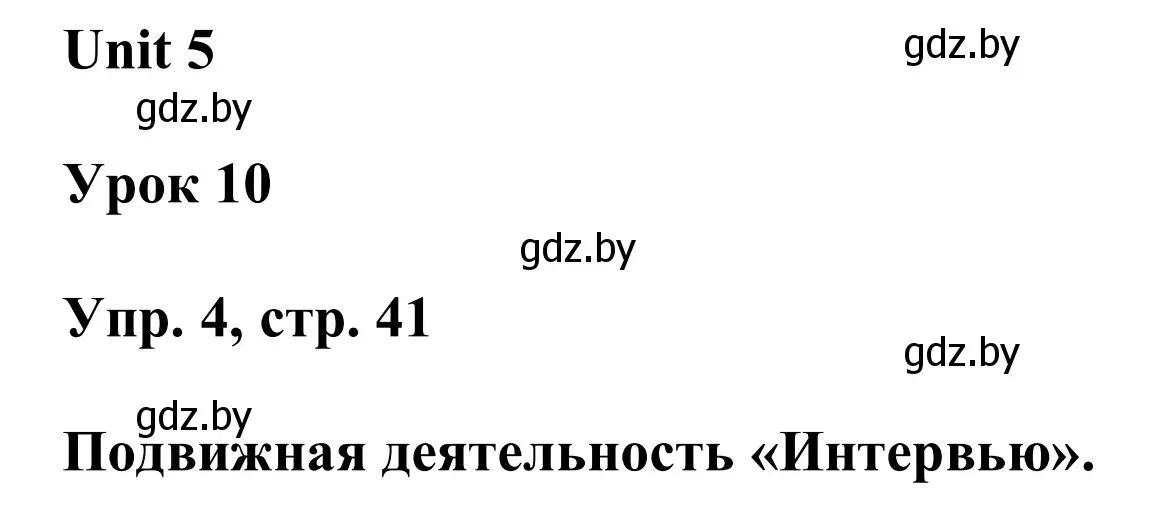 Решение номер 4 (страница 41) гдз по английскому языку 6 класс Демченко, Севрюкова, учебник 2 часть