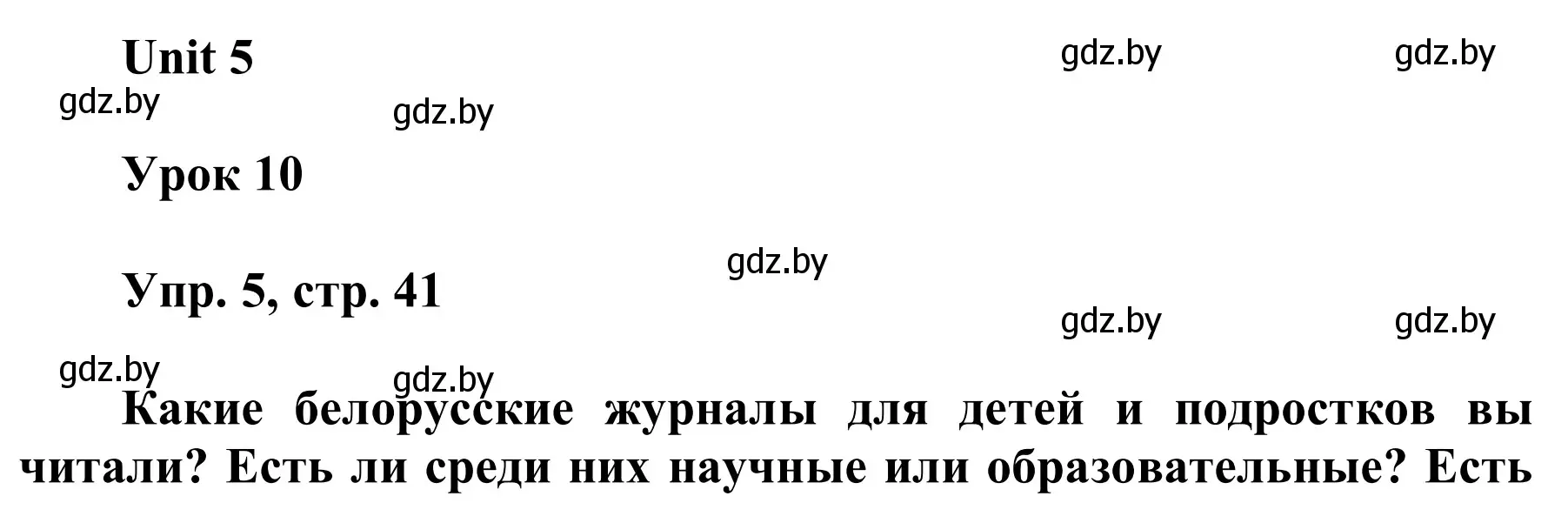 Решение номер 5 (страница 41) гдз по английскому языку 6 класс Демченко, Севрюкова, учебник 2 часть