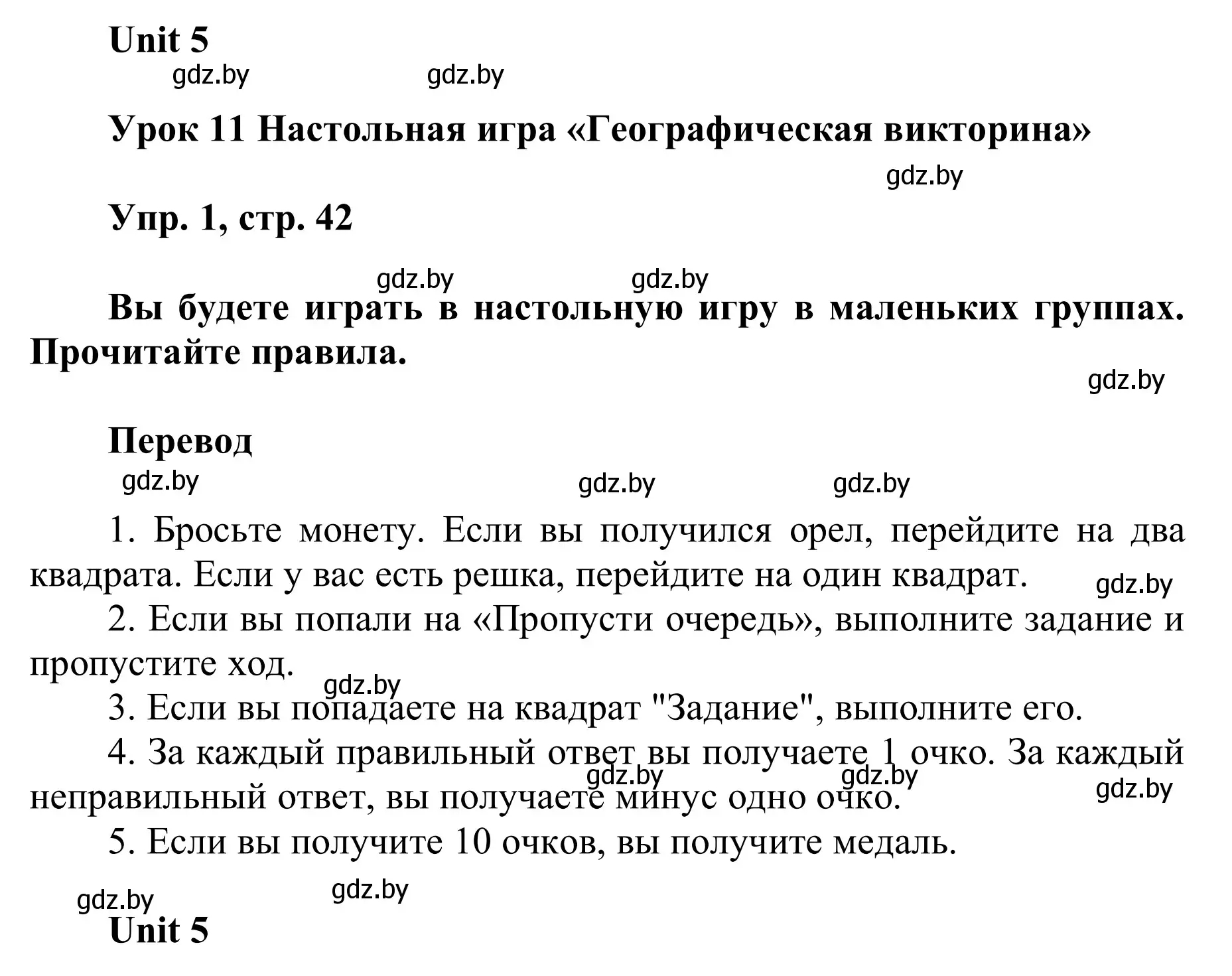 Решение номер 1 (страница 42) гдз по английскому языку 6 класс Демченко, Севрюкова, учебник 2 часть