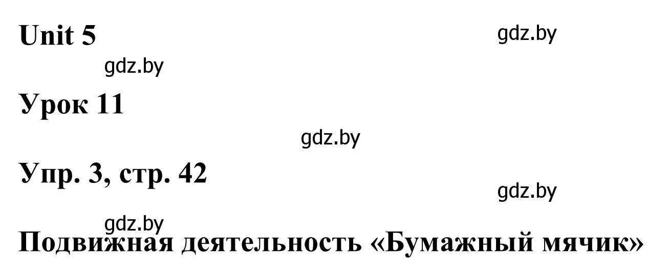 Решение номер 3 (страница 42) гдз по английскому языку 6 класс Демченко, Севрюкова, учебник 2 часть