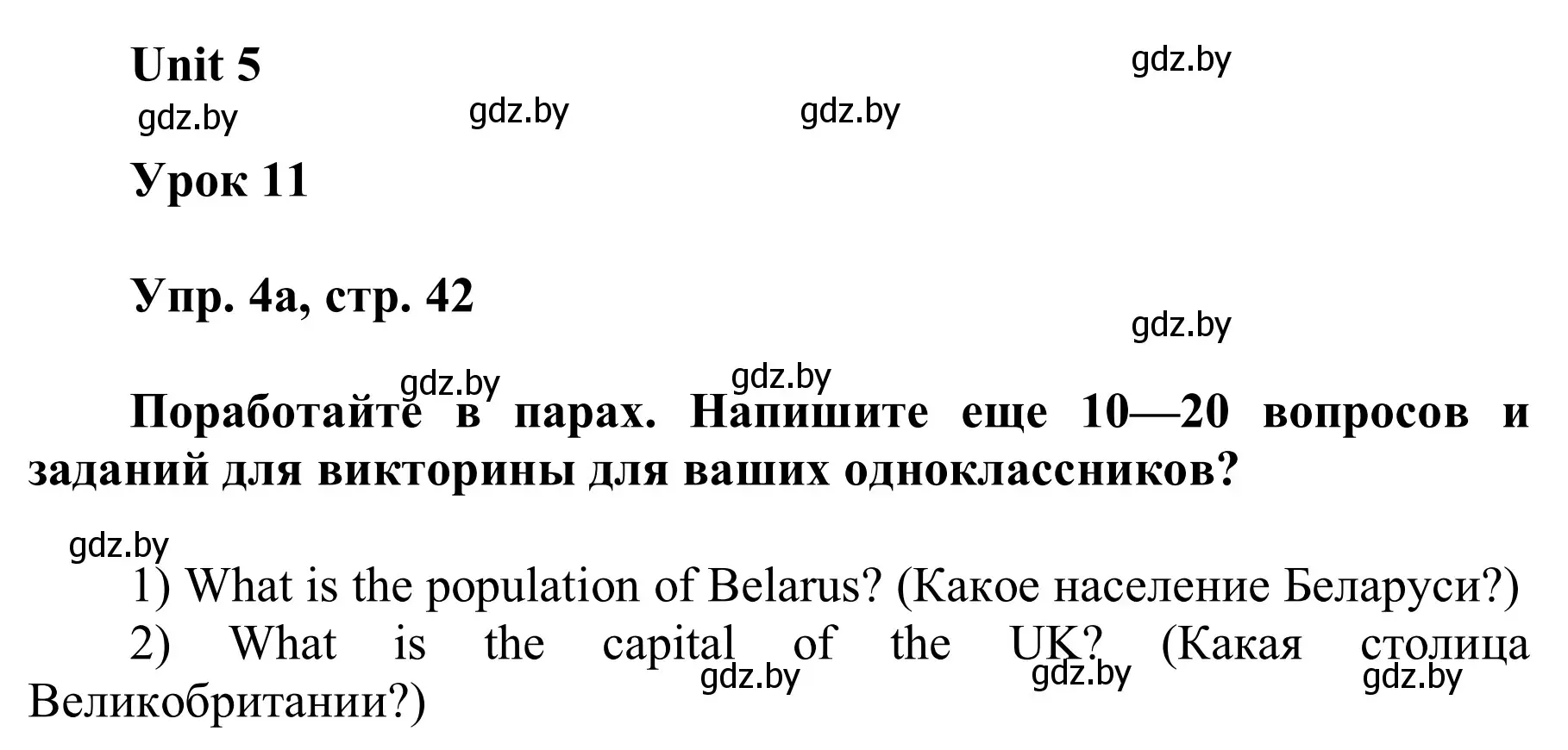 Решение номер 4 (страница 42) гдз по английскому языку 6 класс Демченко, Севрюкова, учебник 2 часть