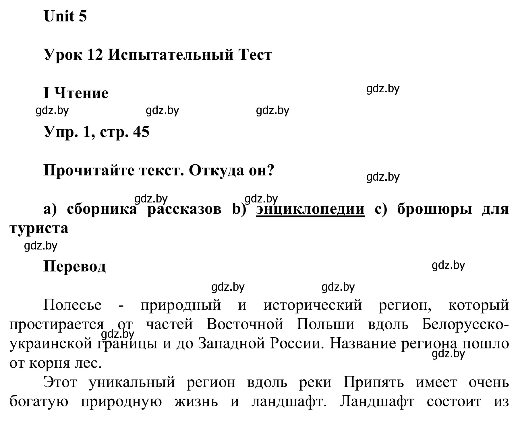 Решение  I. READING (страница 45) гдз по английскому языку 6 класс Демченко, Севрюкова, учебник 2 часть