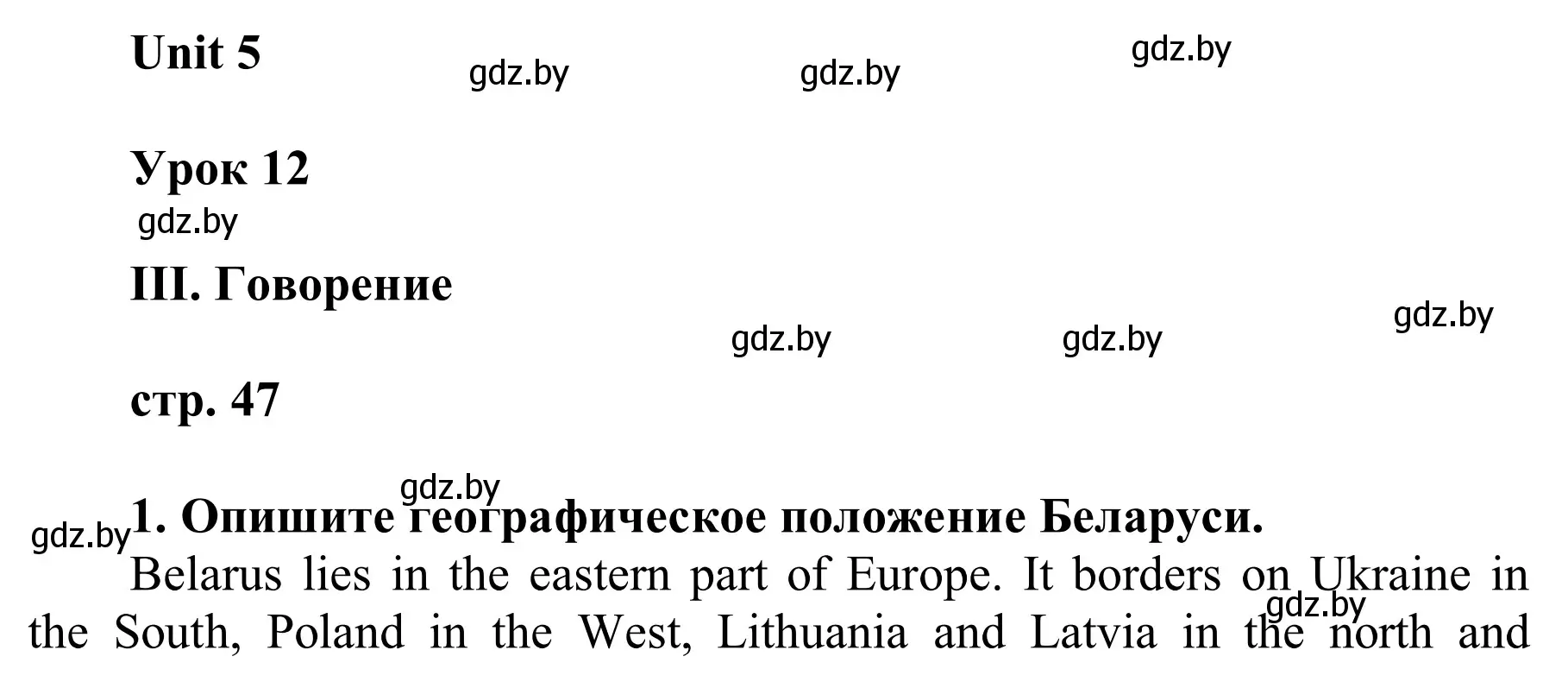 Решение III. READING (страница 47) гдз по английскому языку 6 класс Демченко, Севрюкова, учебник 2 часть