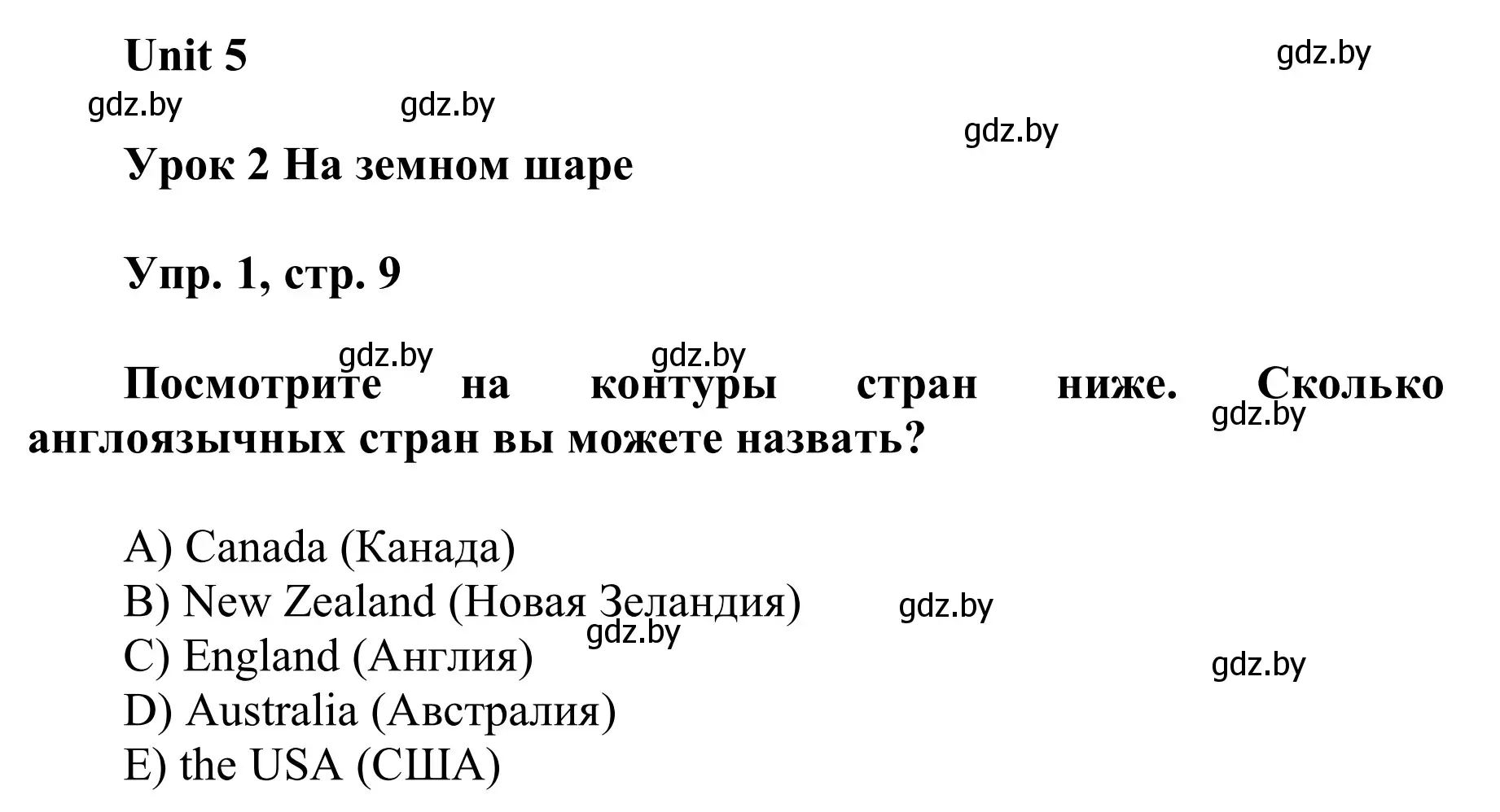 Решение номер 1 (страница 9) гдз по английскому языку 6 класс Демченко, Севрюкова, учебник 2 часть