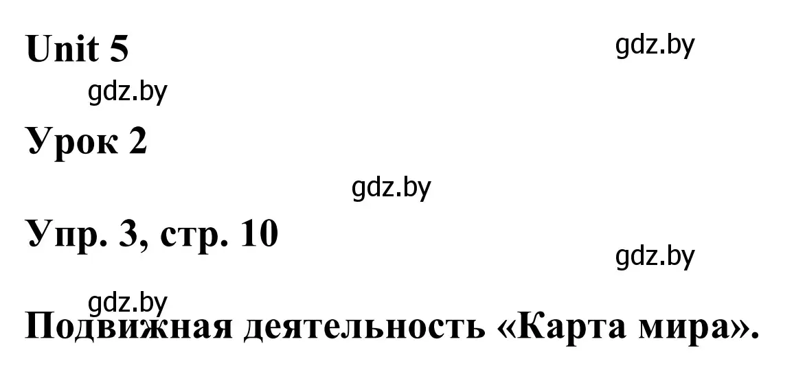 Решение номер 3 (страница 10) гдз по английскому языку 6 класс Демченко, Севрюкова, учебник 2 часть