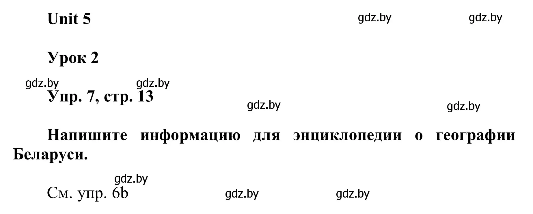 Решение номер 7 (страница 13) гдз по английскому языку 6 класс Демченко, Севрюкова, учебник 2 часть