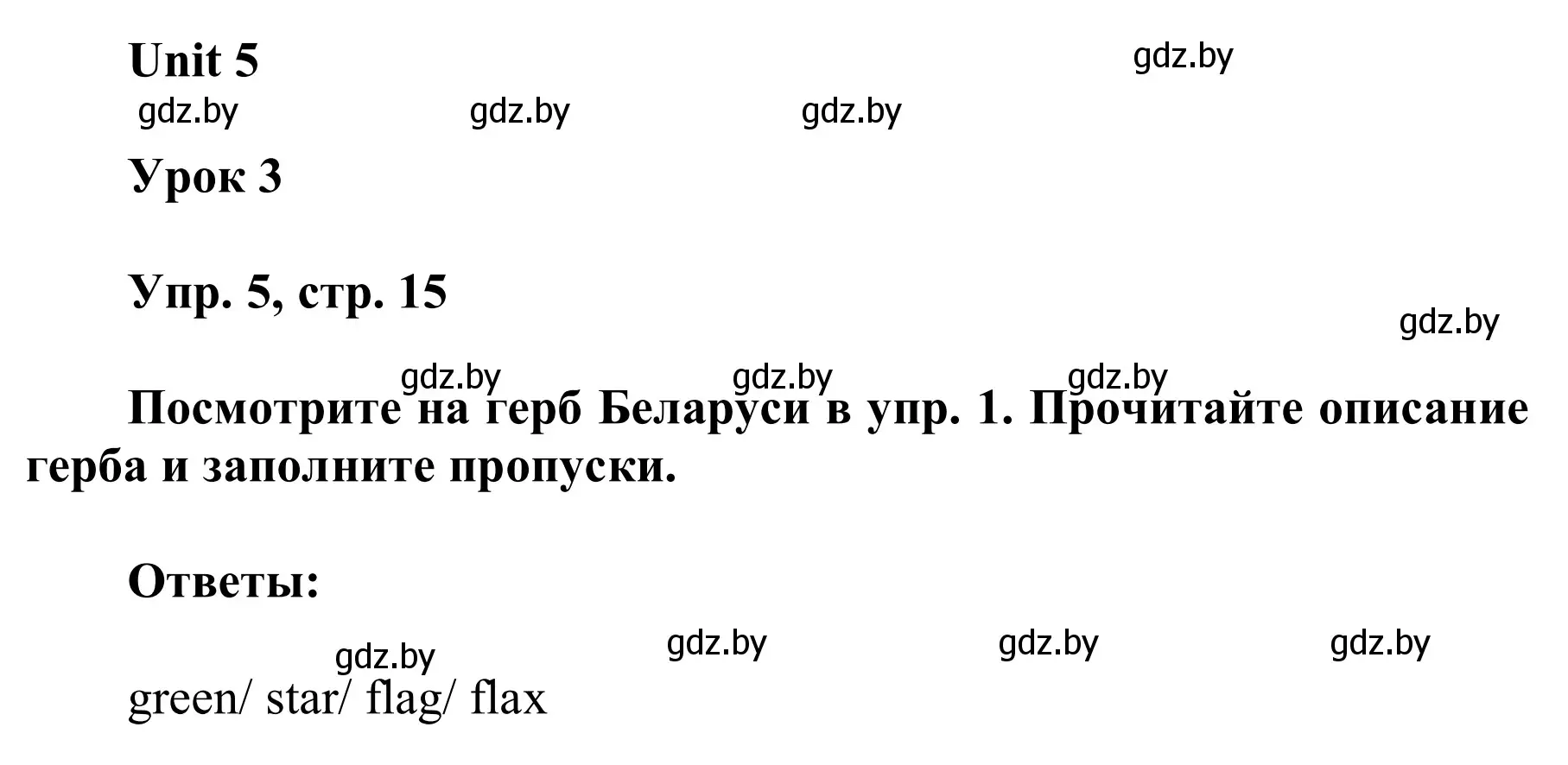 Решение номер 5 (страница 15) гдз по английскому языку 6 класс Демченко, Севрюкова, учебник 2 часть