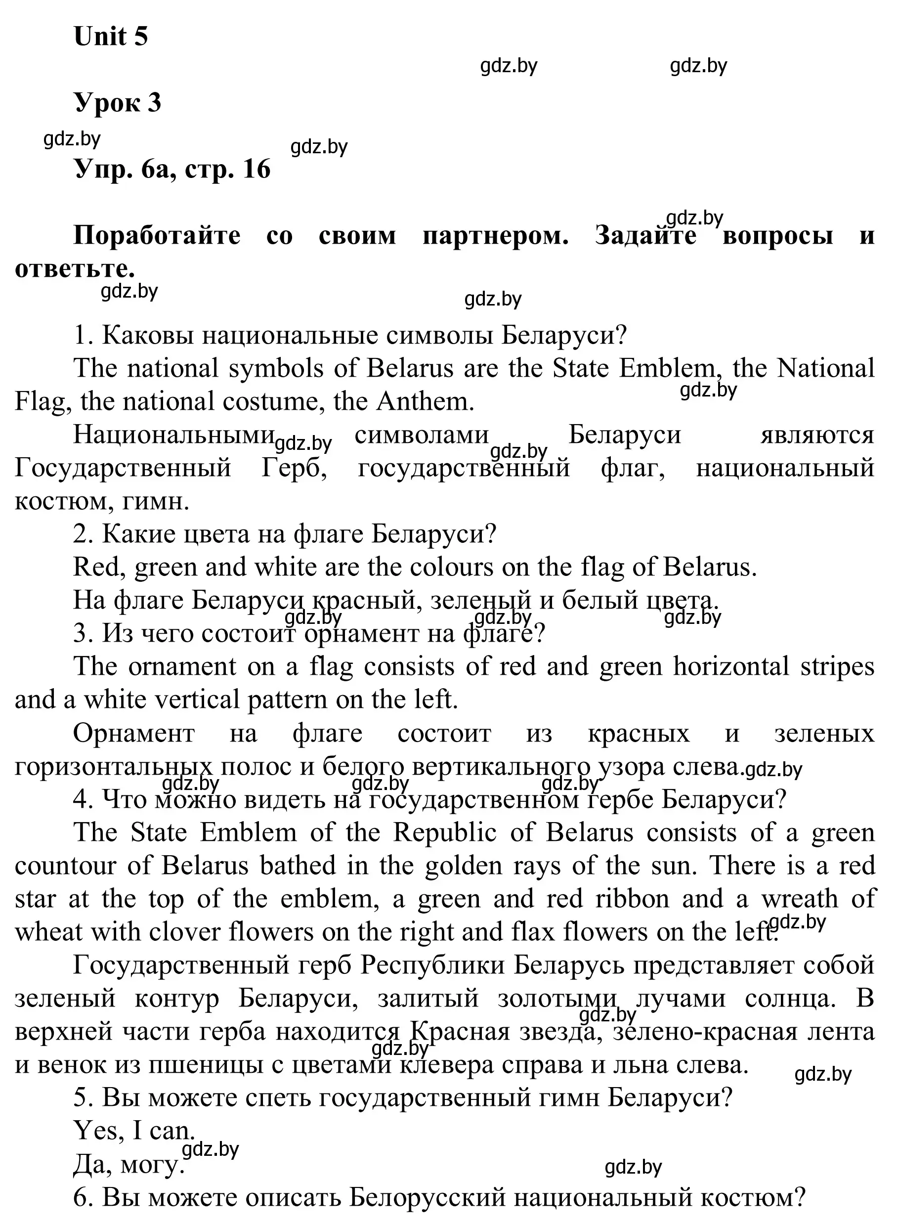 Решение номер 6 (страница 16) гдз по английскому языку 6 класс Демченко, Севрюкова, учебник 2 часть