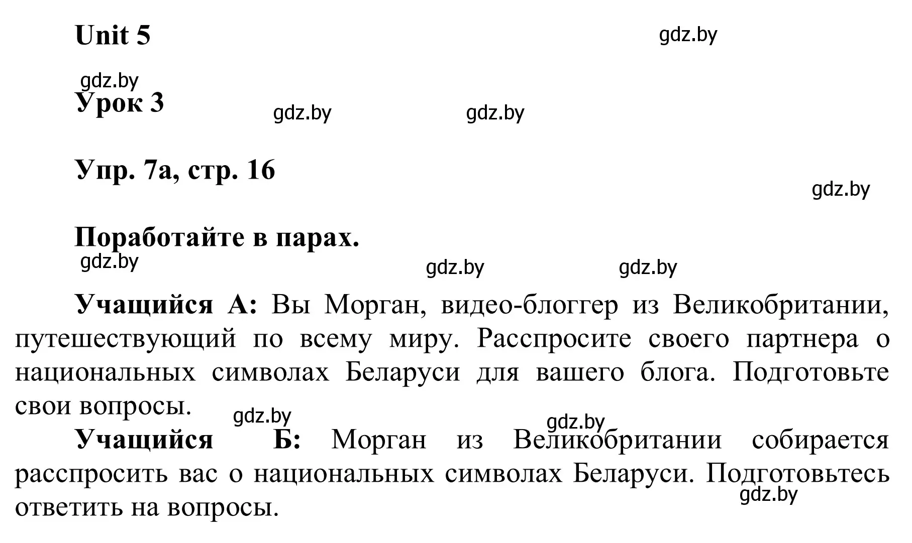 Решение номер 7 (страница 16) гдз по английскому языку 6 класс Демченко, Севрюкова, учебник 2 часть