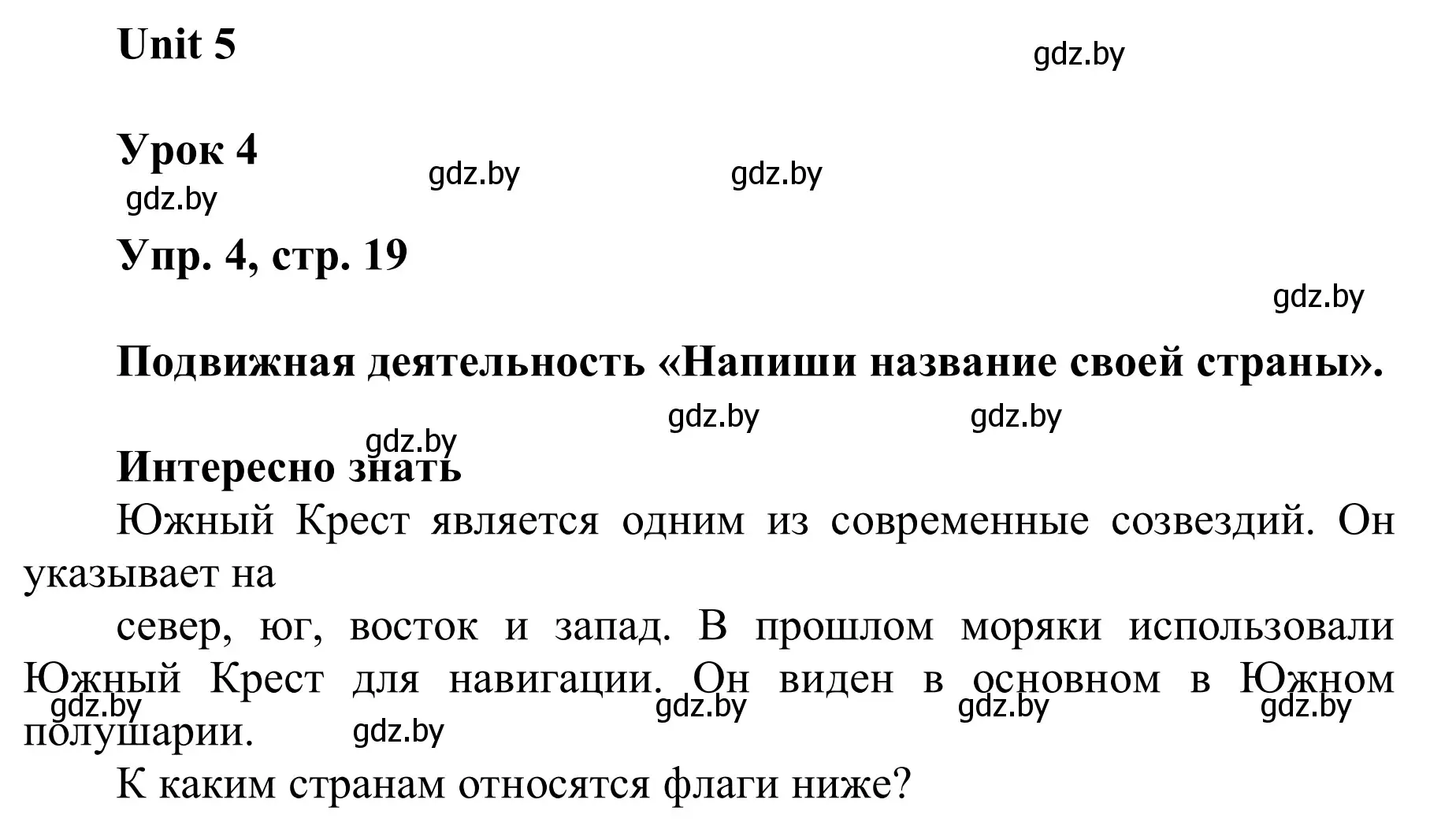 Решение номер 4 (страница 19) гдз по английскому языку 6 класс Демченко, Севрюкова, учебник 2 часть