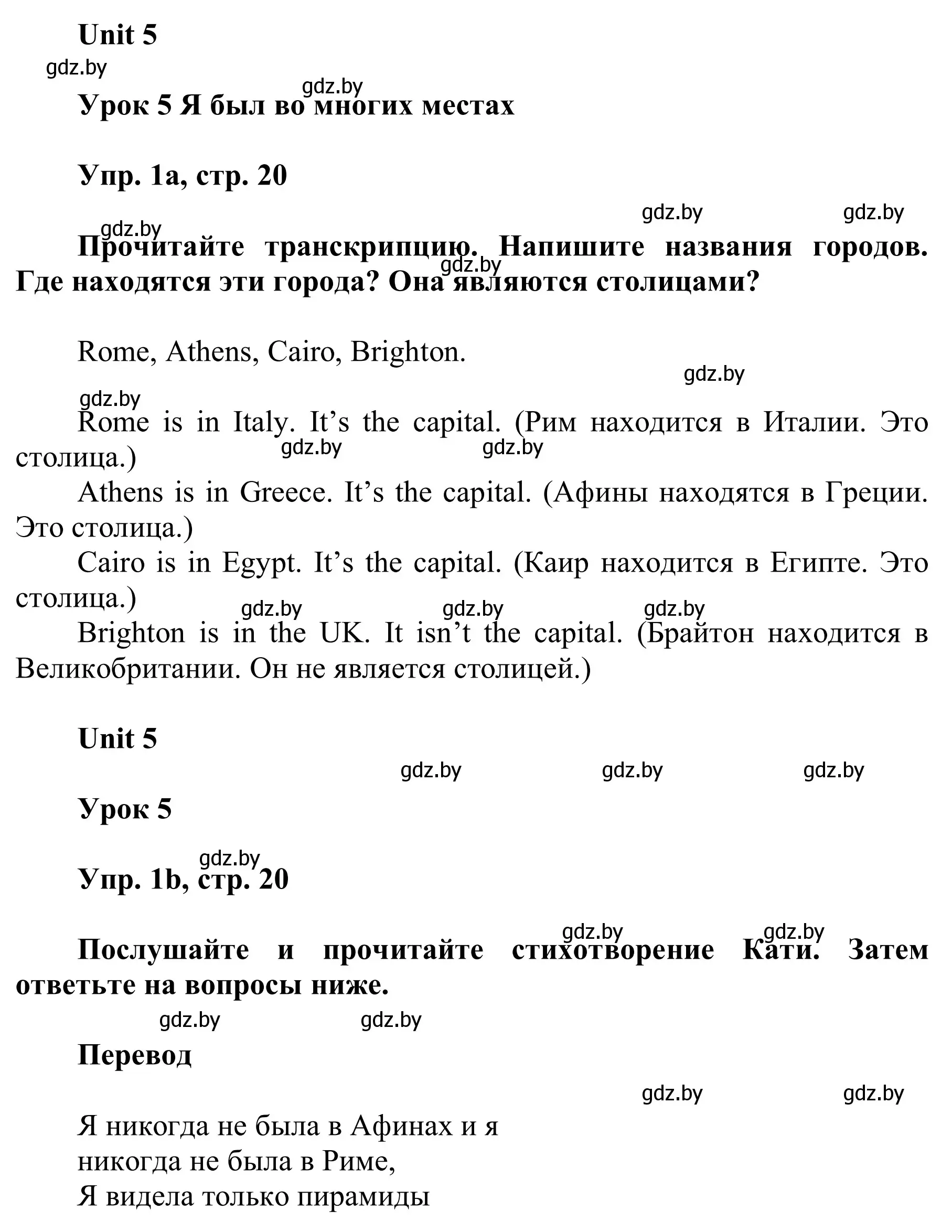Решение номер 1 (страница 20) гдз по английскому языку 6 класс Демченко, Севрюкова, учебник 2 часть