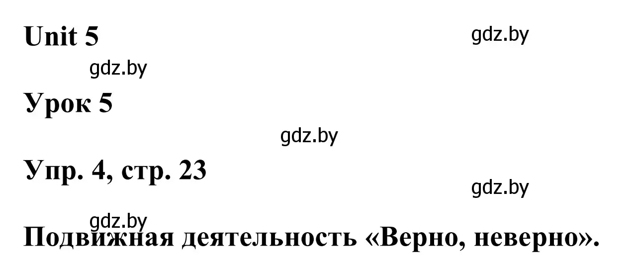 Решение номер 4 (страница 23) гдз по английскому языку 6 класс Демченко, Севрюкова, учебник 2 часть