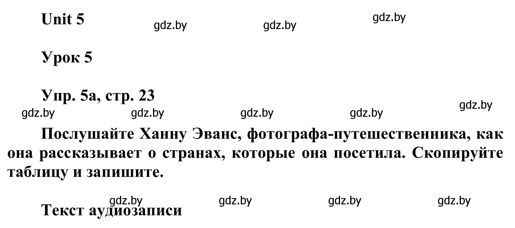 Решение номер 5 (страница 23) гдз по английскому языку 6 класс Демченко, Севрюкова, учебник 2 часть