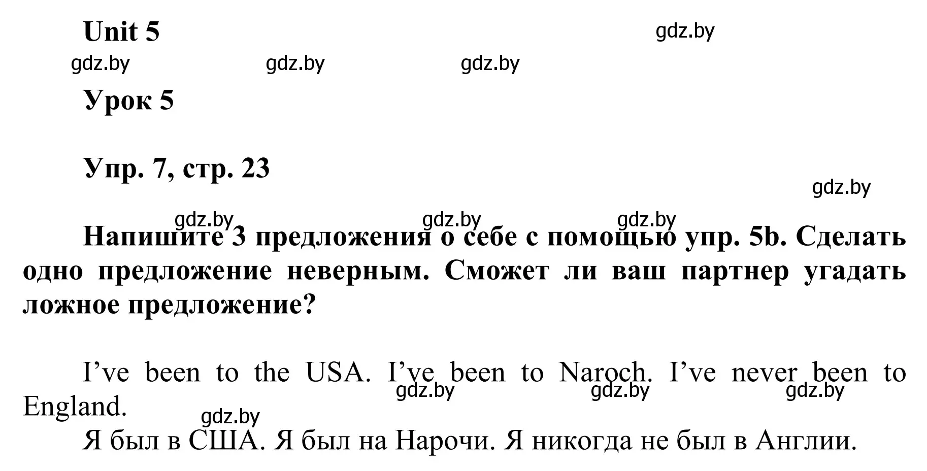 Решение номер 7 (страница 23) гдз по английскому языку 6 класс Демченко, Севрюкова, учебник 2 часть