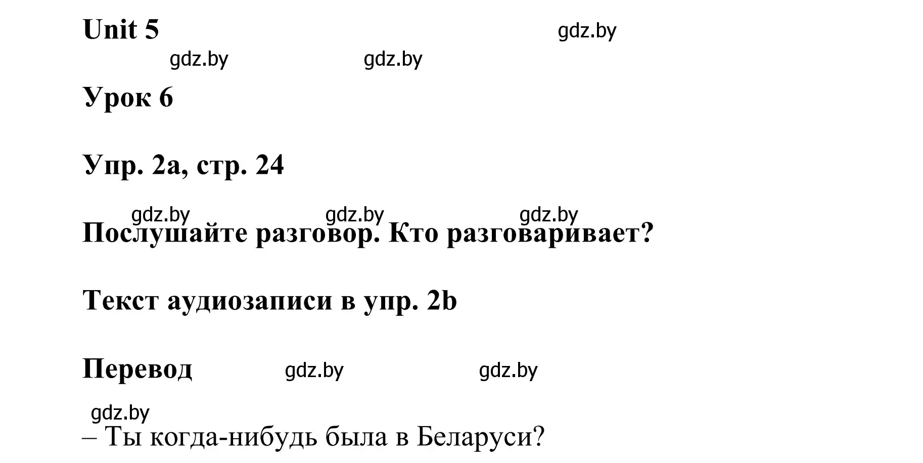 Решение номер 2 (страница 24) гдз по английскому языку 6 класс Демченко, Севрюкова, учебник 2 часть