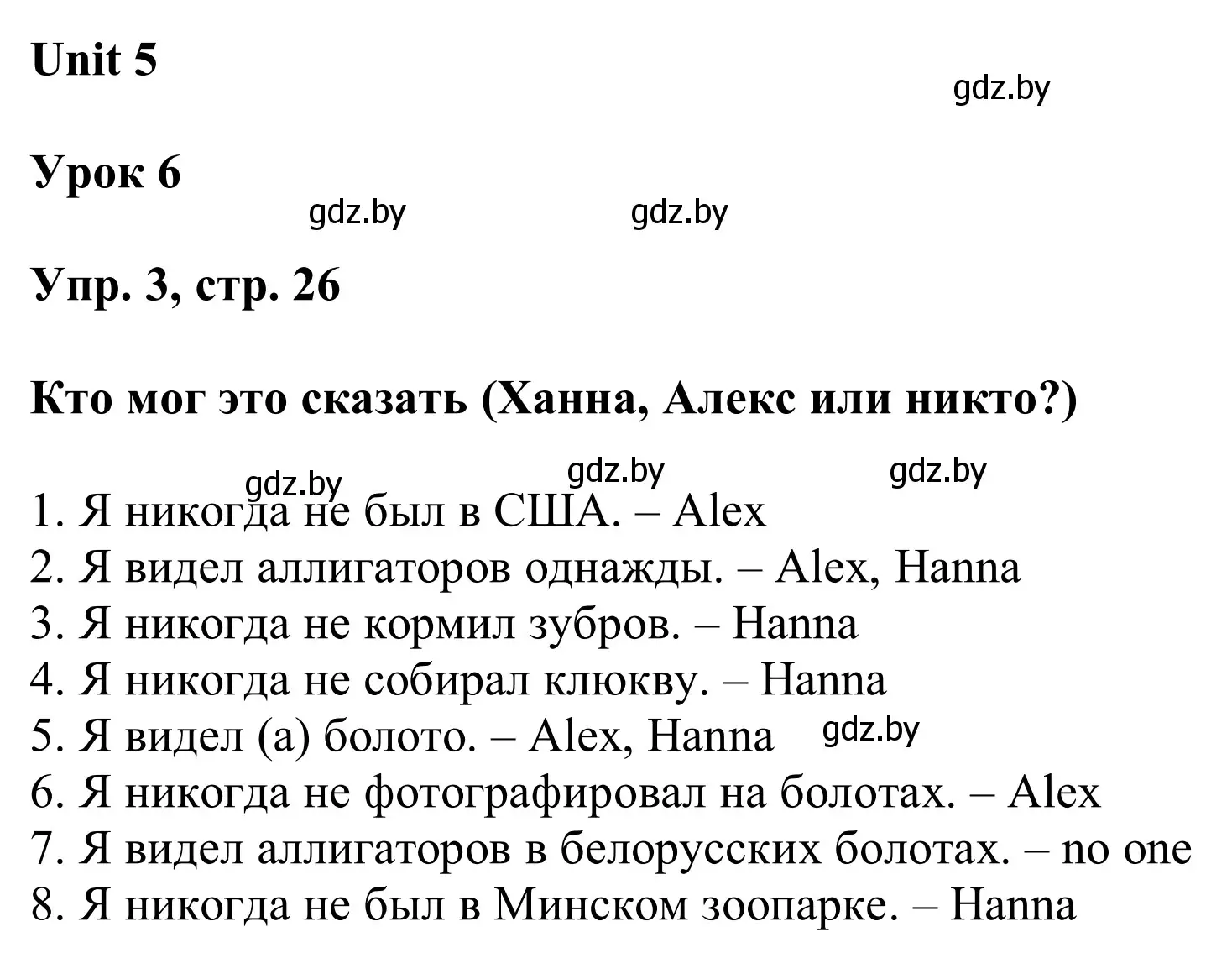 Решение номер 3 (страница 26) гдз по английскому языку 6 класс Демченко, Севрюкова, учебник 2 часть