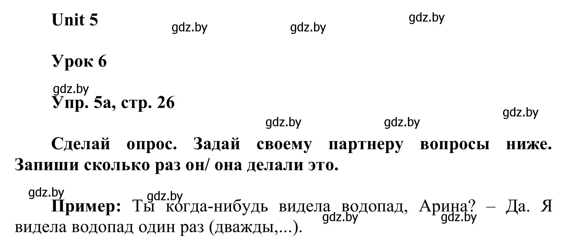 Решение номер 5 (страница 26) гдз по английскому языку 6 класс Демченко, Севрюкова, учебник 2 часть