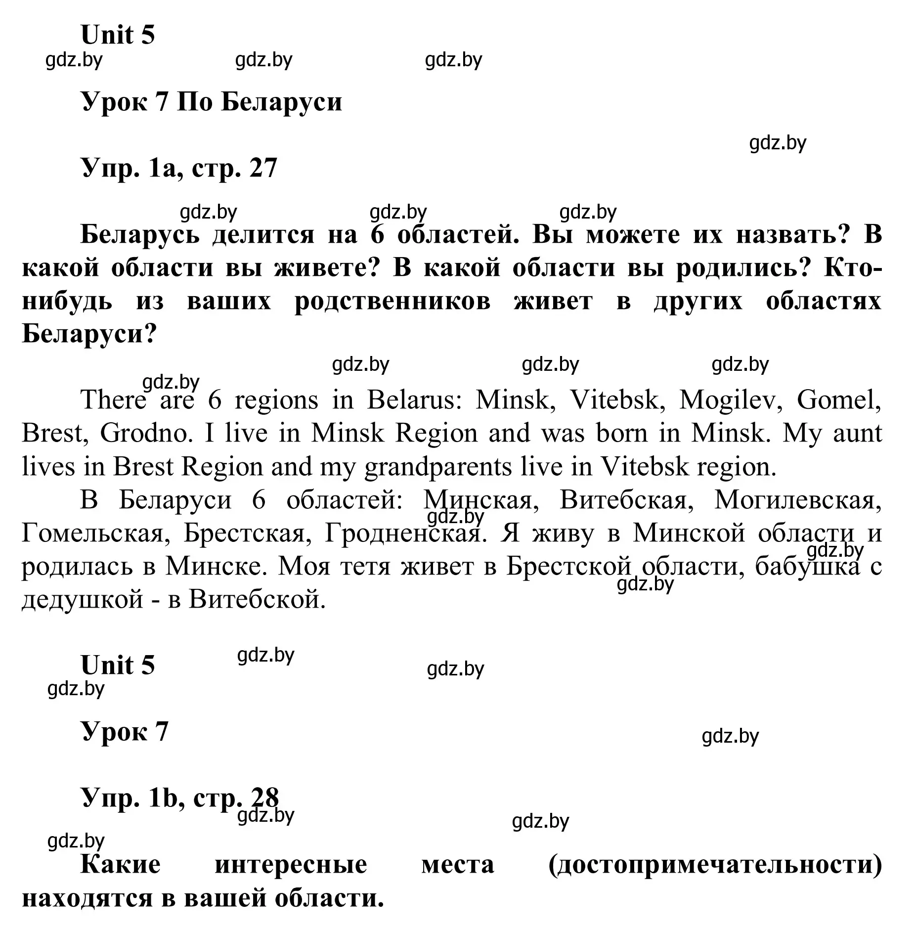 Решение номер 1 (страница 27) гдз по английскому языку 6 класс Демченко, Севрюкова, учебник 2 часть