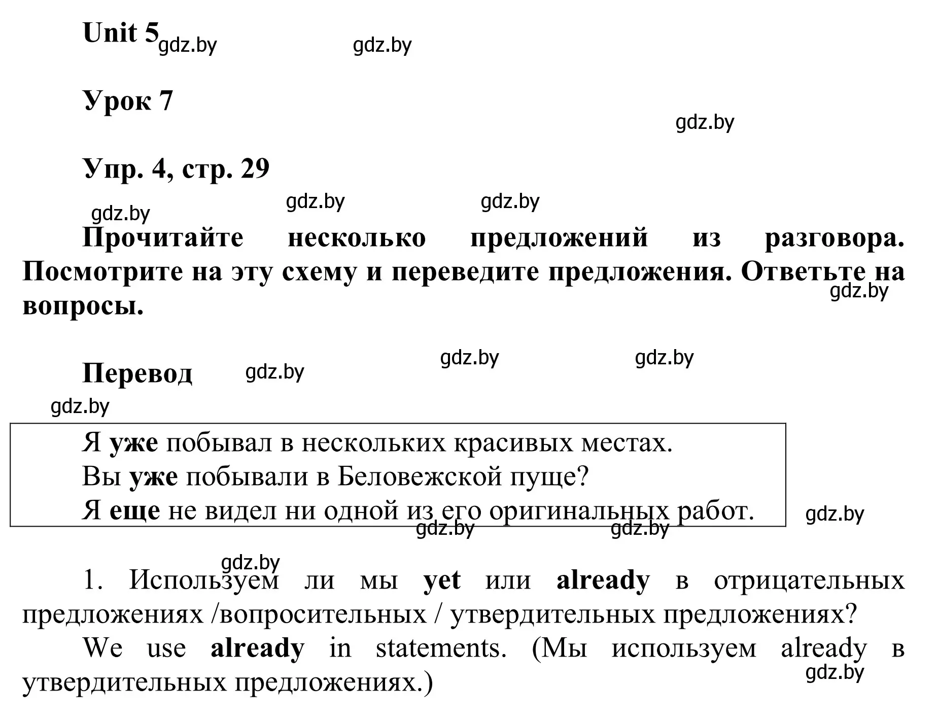 Решение номер 4 (страница 29) гдз по английскому языку 6 класс Демченко, Севрюкова, учебник 2 часть