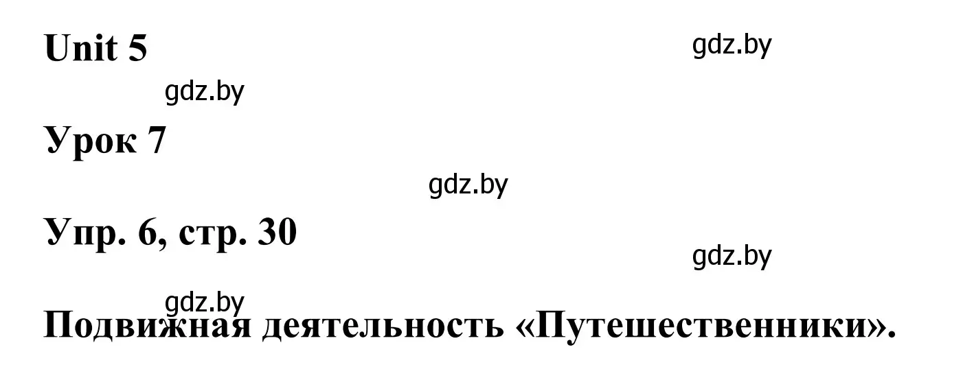 Решение номер 6 (страница 30) гдз по английскому языку 6 класс Демченко, Севрюкова, учебник 2 часть