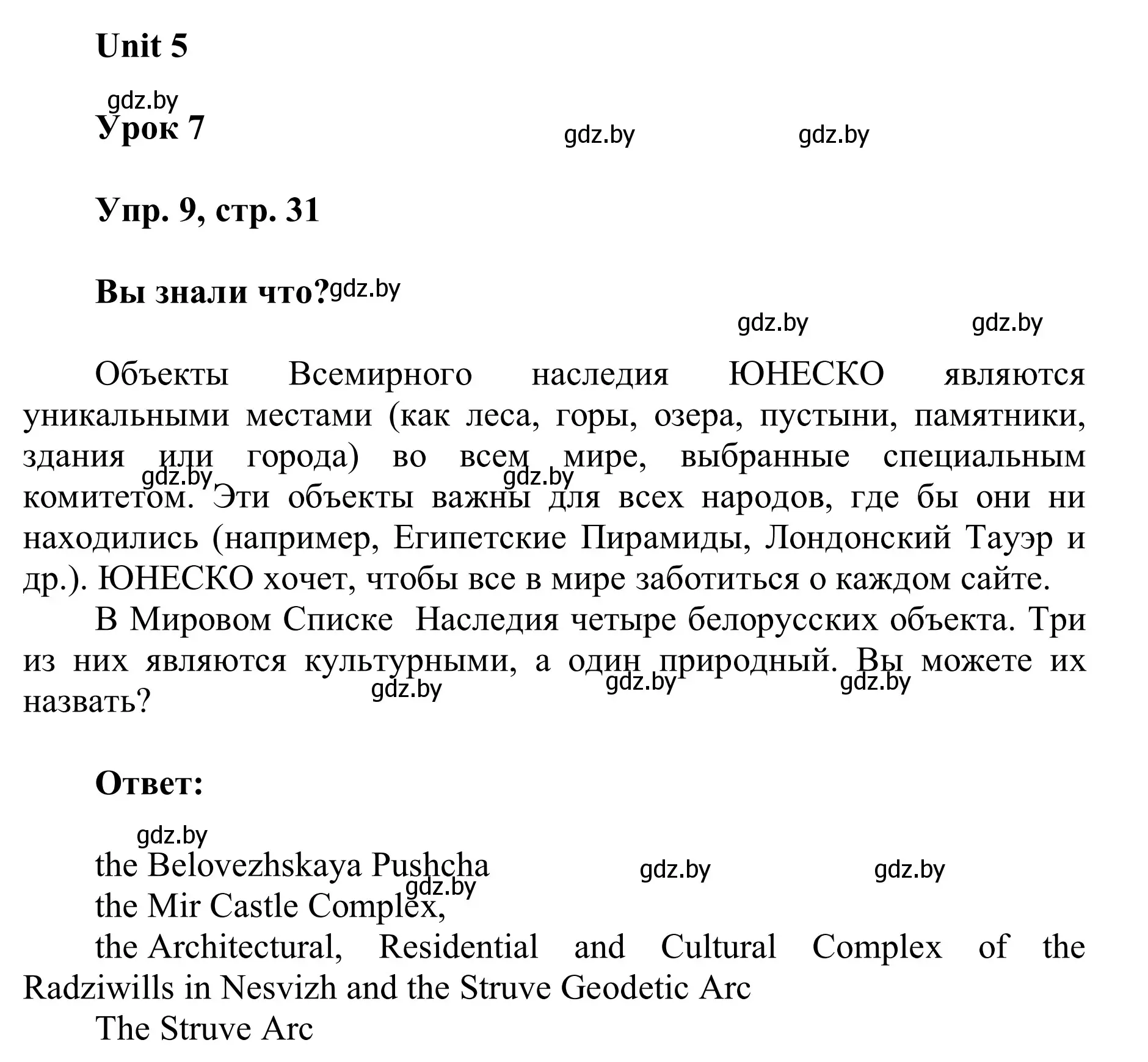 Решение номер 9 (страница 31) гдз по английскому языку 6 класс Демченко, Севрюкова, учебник 2 часть