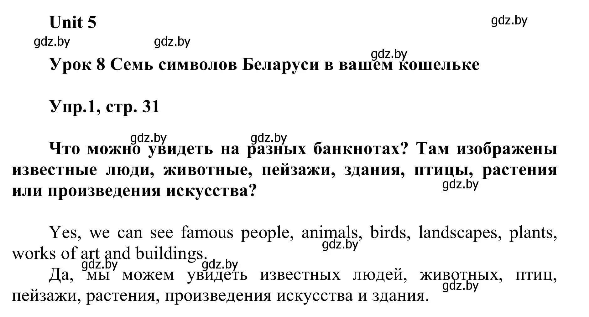 Решение номер 1 (страница 31) гдз по английскому языку 6 класс Демченко, Севрюкова, учебник 2 часть