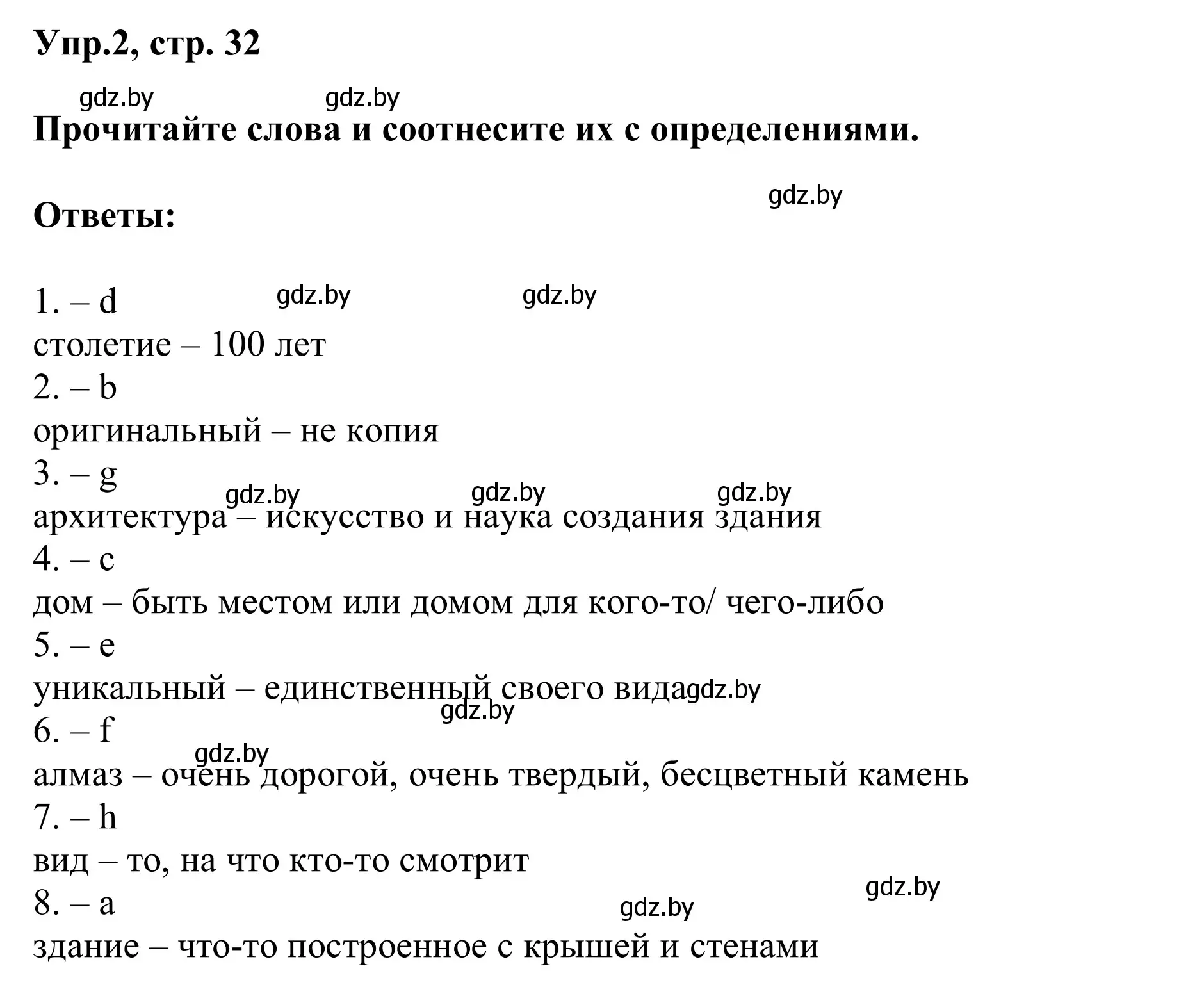 Решение номер 2 (страница 32) гдз по английскому языку 6 класс Демченко, Севрюкова, учебник 2 часть