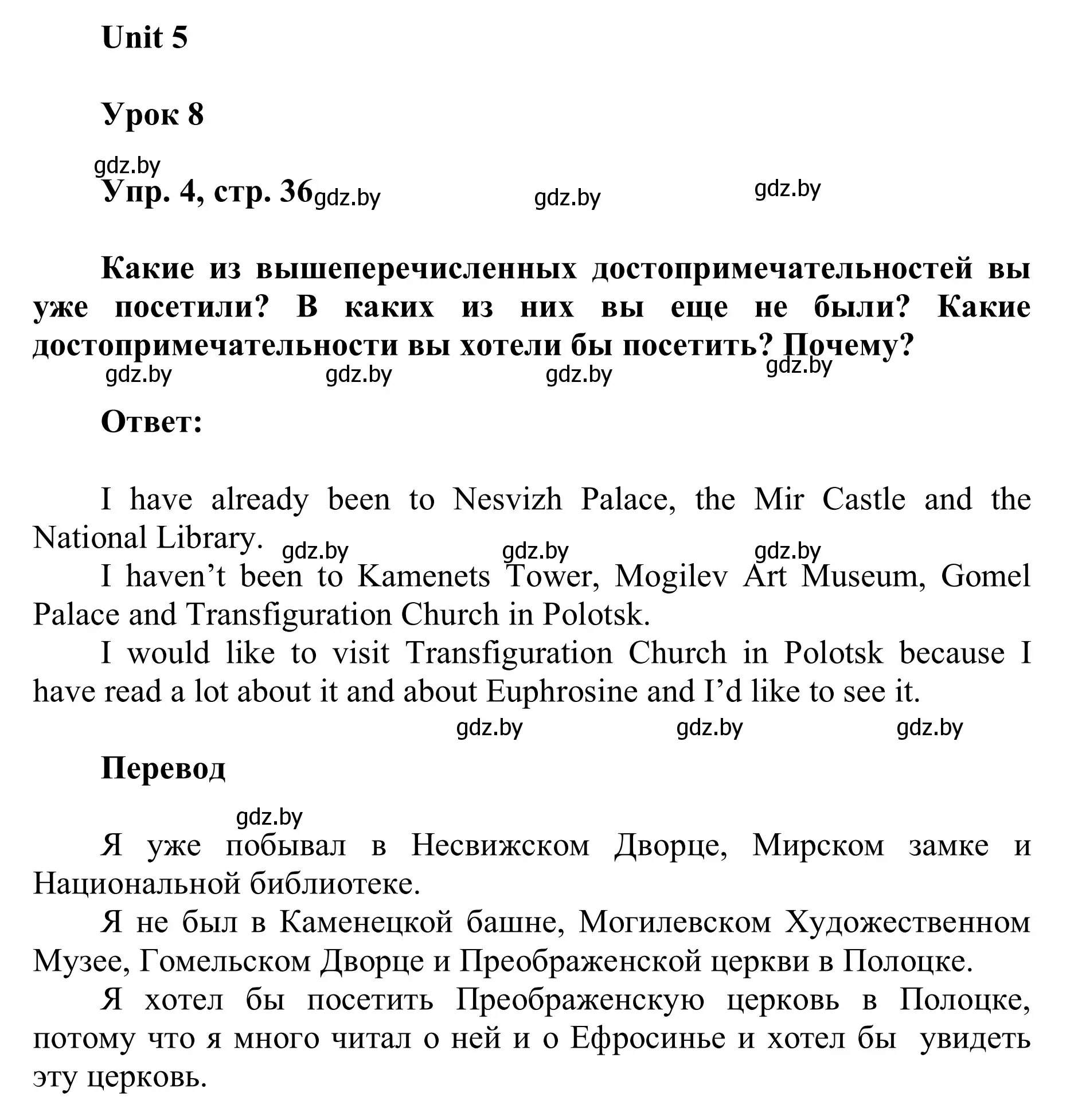 Решение номер 4 (страница 36) гдз по английскому языку 6 класс Демченко, Севрюкова, учебник 2 часть