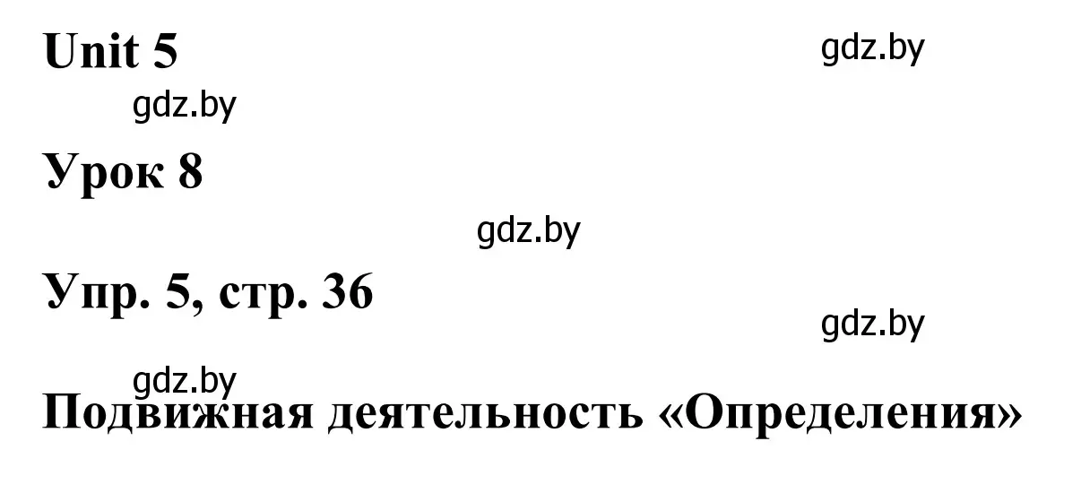 Решение номер 5 (страница 36) гдз по английскому языку 6 класс Демченко, Севрюкова, учебник 2 часть