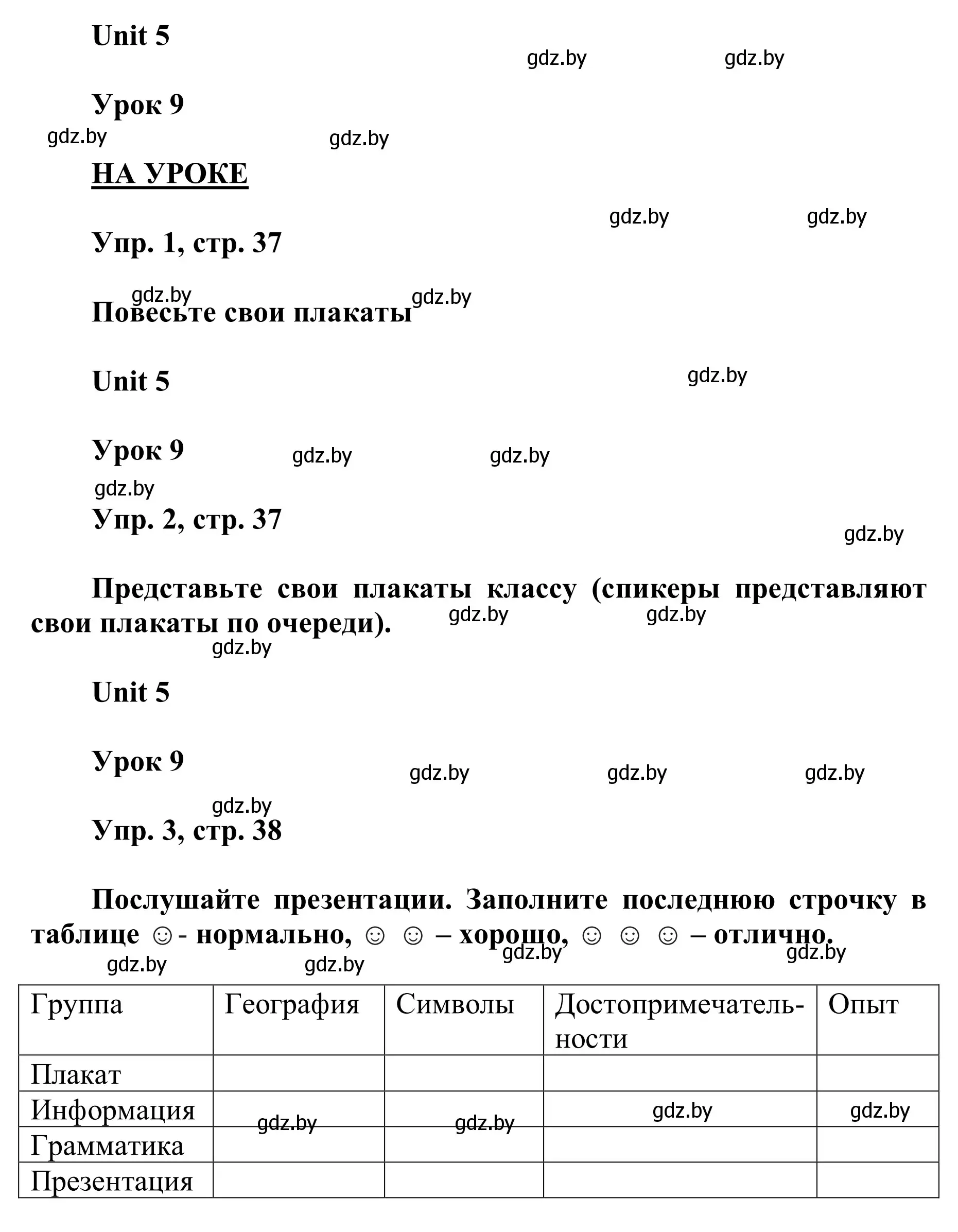 Решение  IN THE LESSON (страница 37) гдз по английскому языку 6 класс Демченко, Севрюкова, учебник 2 часть