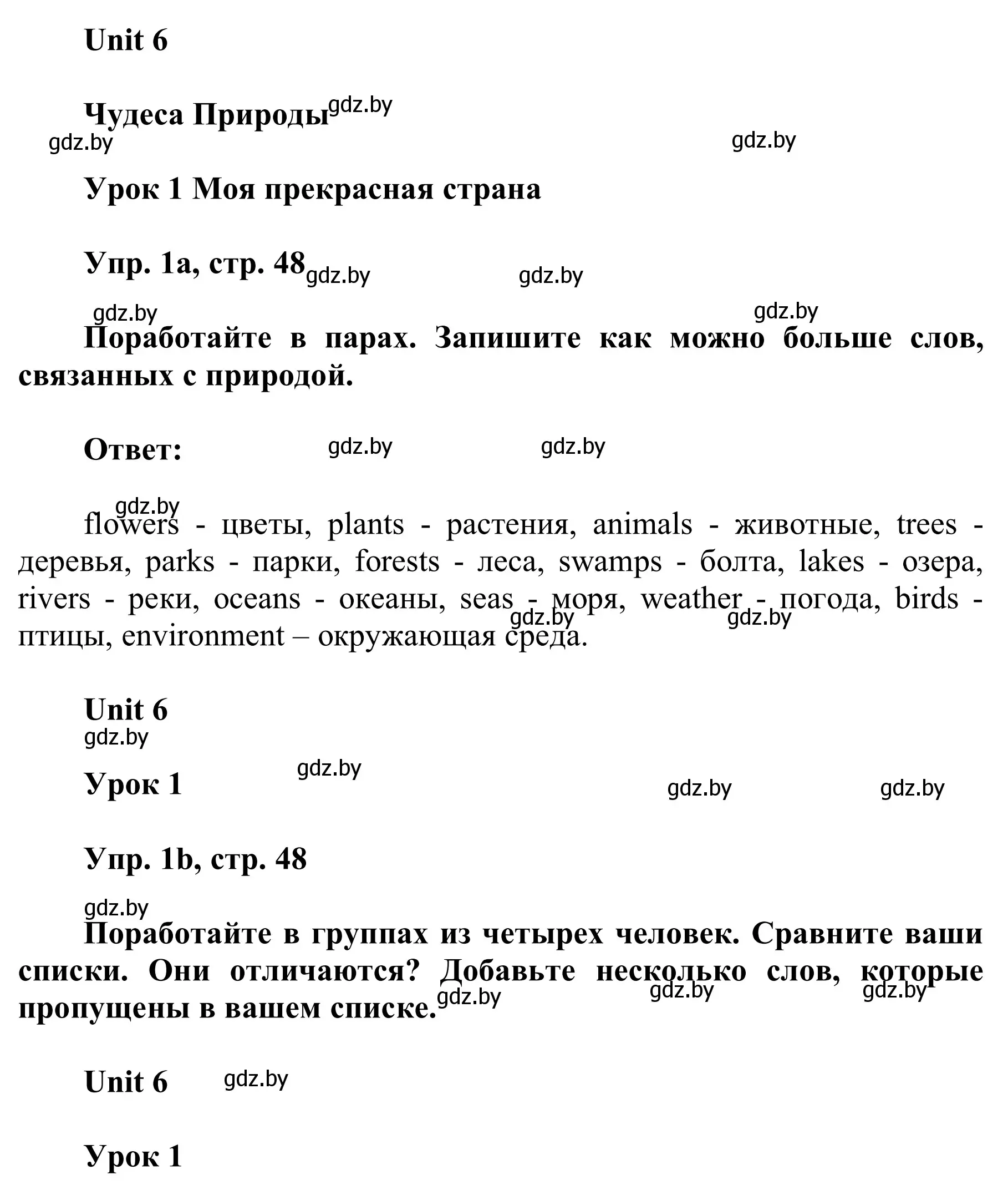 Решение номер 1 (страница 48) гдз по английскому языку 6 класс Демченко, Севрюкова, учебник 2 часть