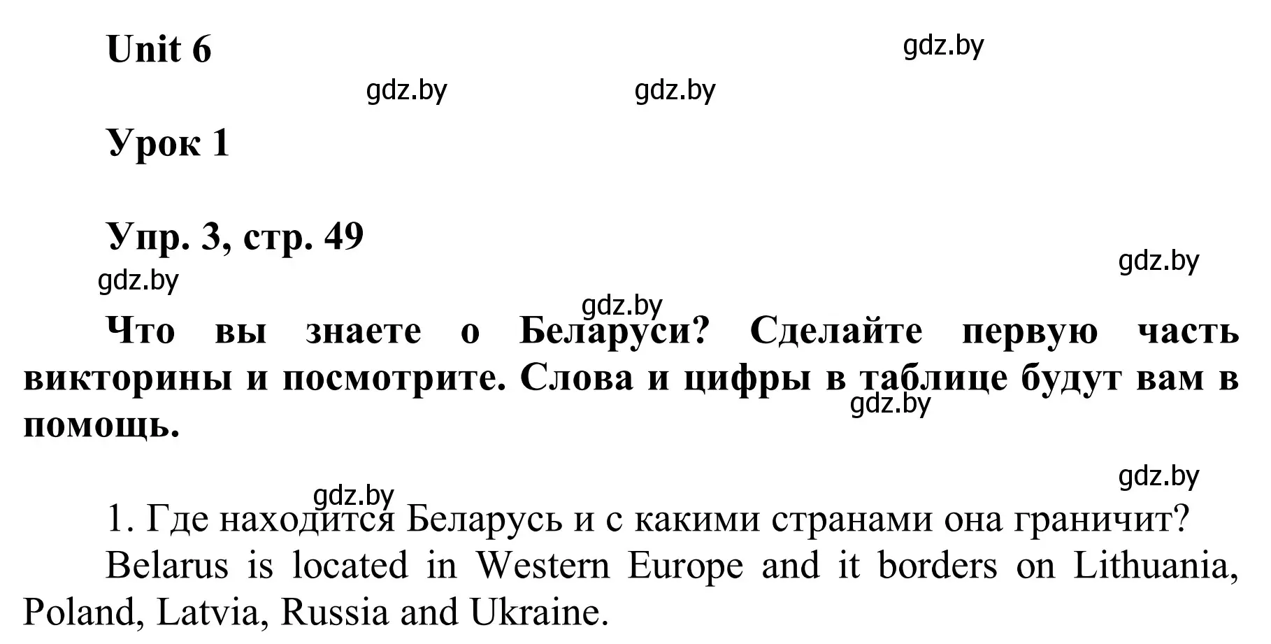 Решение номер 3 (страница 49) гдз по английскому языку 6 класс Демченко, Севрюкова, учебник 2 часть